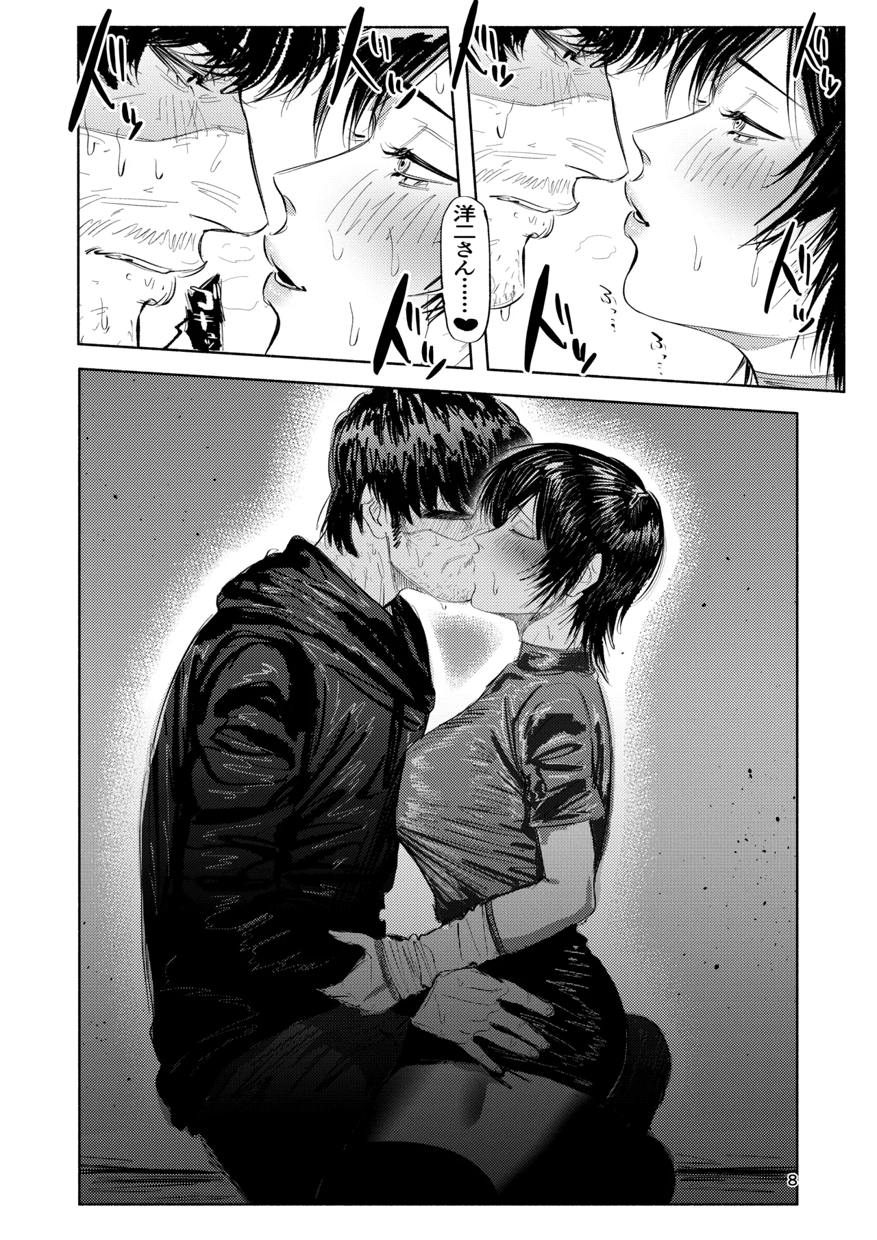 ホームレス街のいろはちゃん ─ ダンボールのベッドの上で ─ Page.7