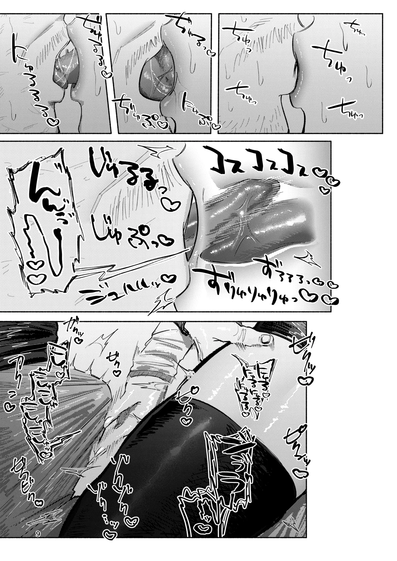 ホームレス街のいろはちゃん ─ ダンボールのベッドの上で ─ Page.8