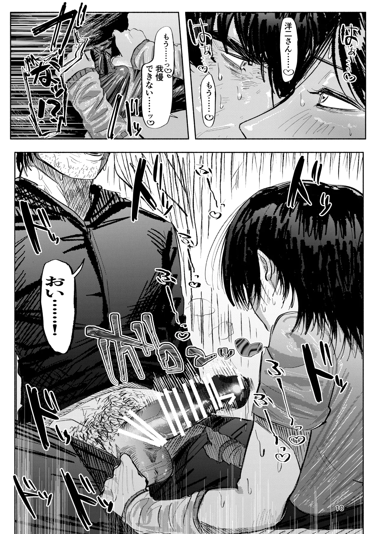 ホームレス街のいろはちゃん ─ ダンボールのベッドの上で ─ Page.9