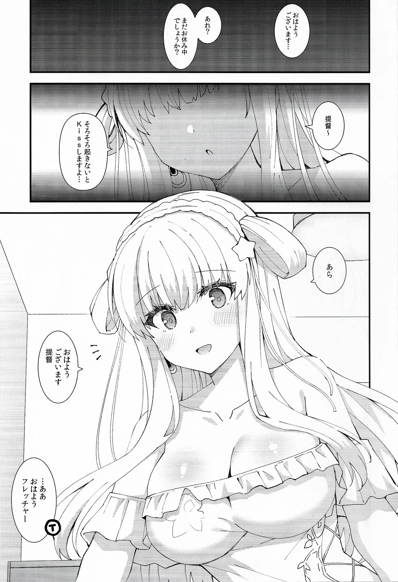 フレッチャーとの前祝い Page.2