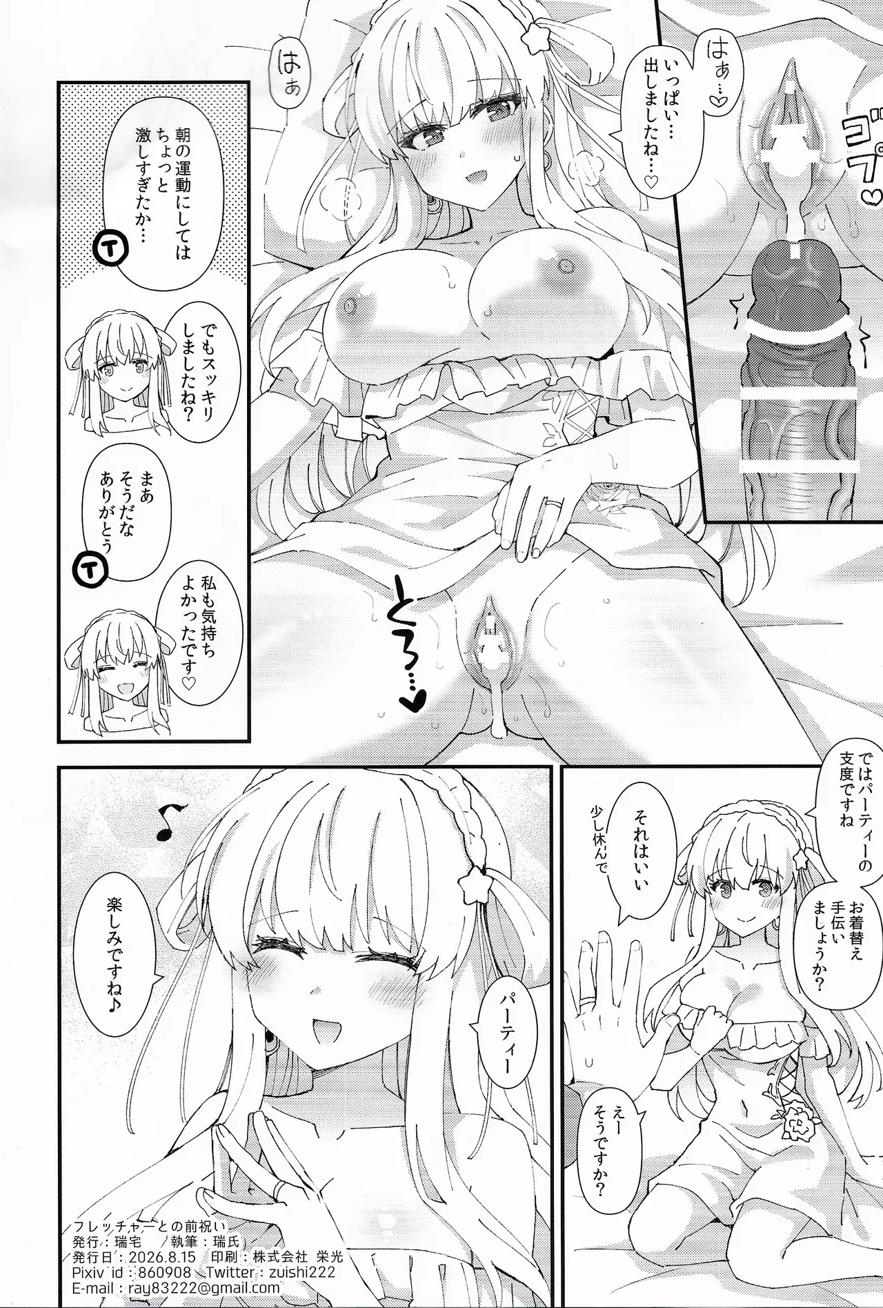 フレッチャーとの前祝い Page.21