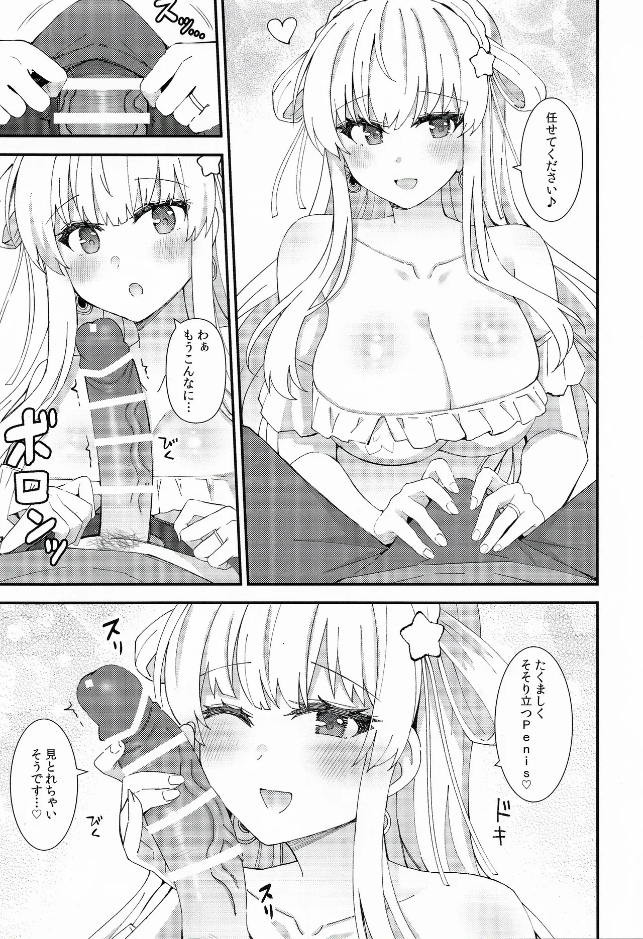フレッチャーとの前祝い Page.6