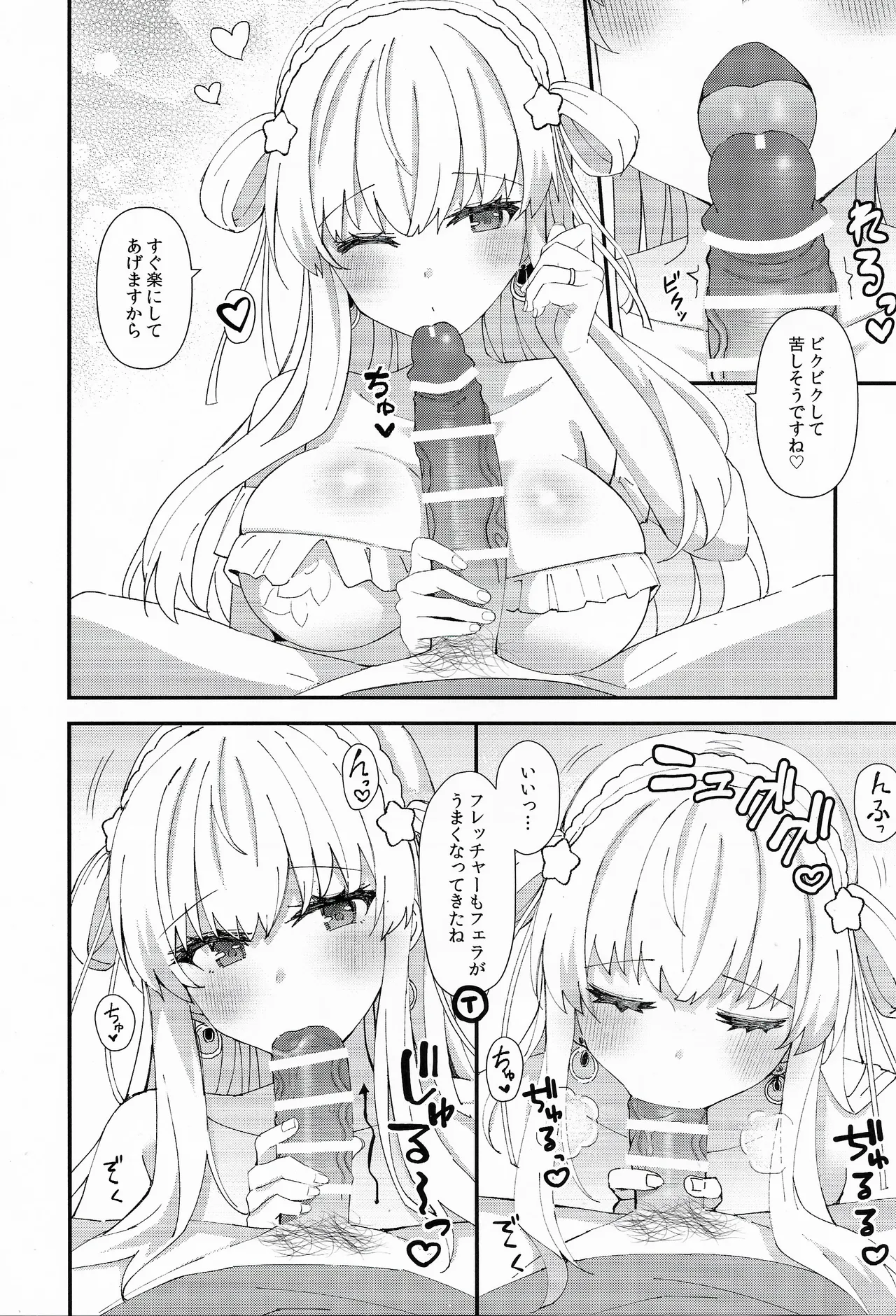 フレッチャーとの前祝い Page.7