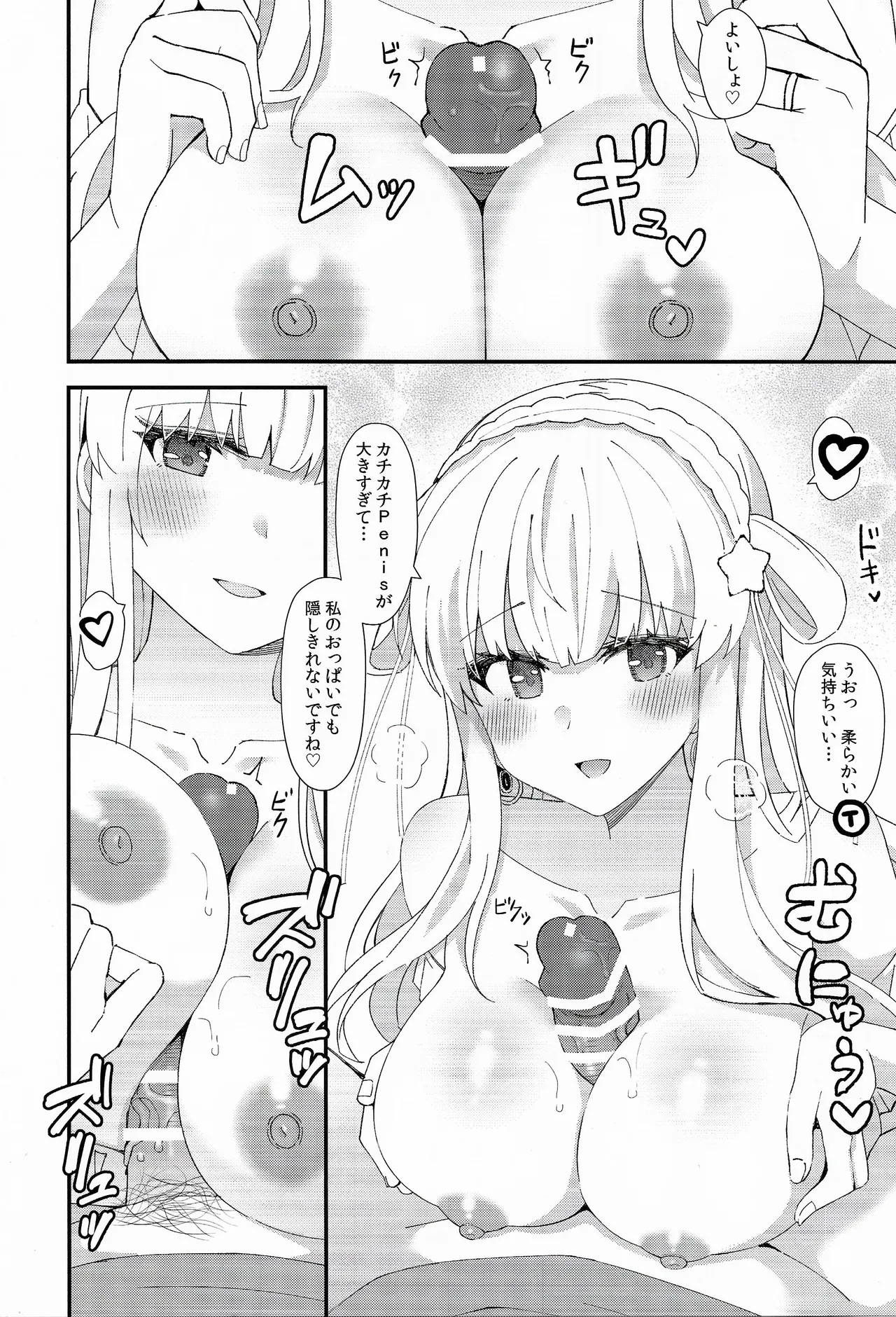 フレッチャーとの前祝い Page.9