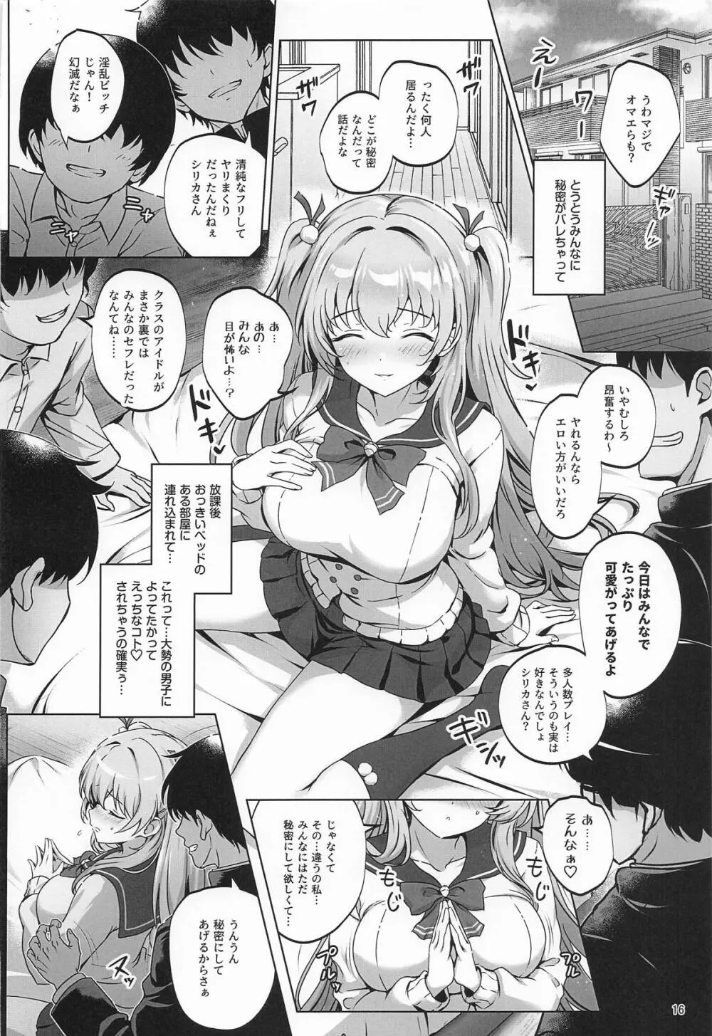 ヒミツのシリカ Page.15