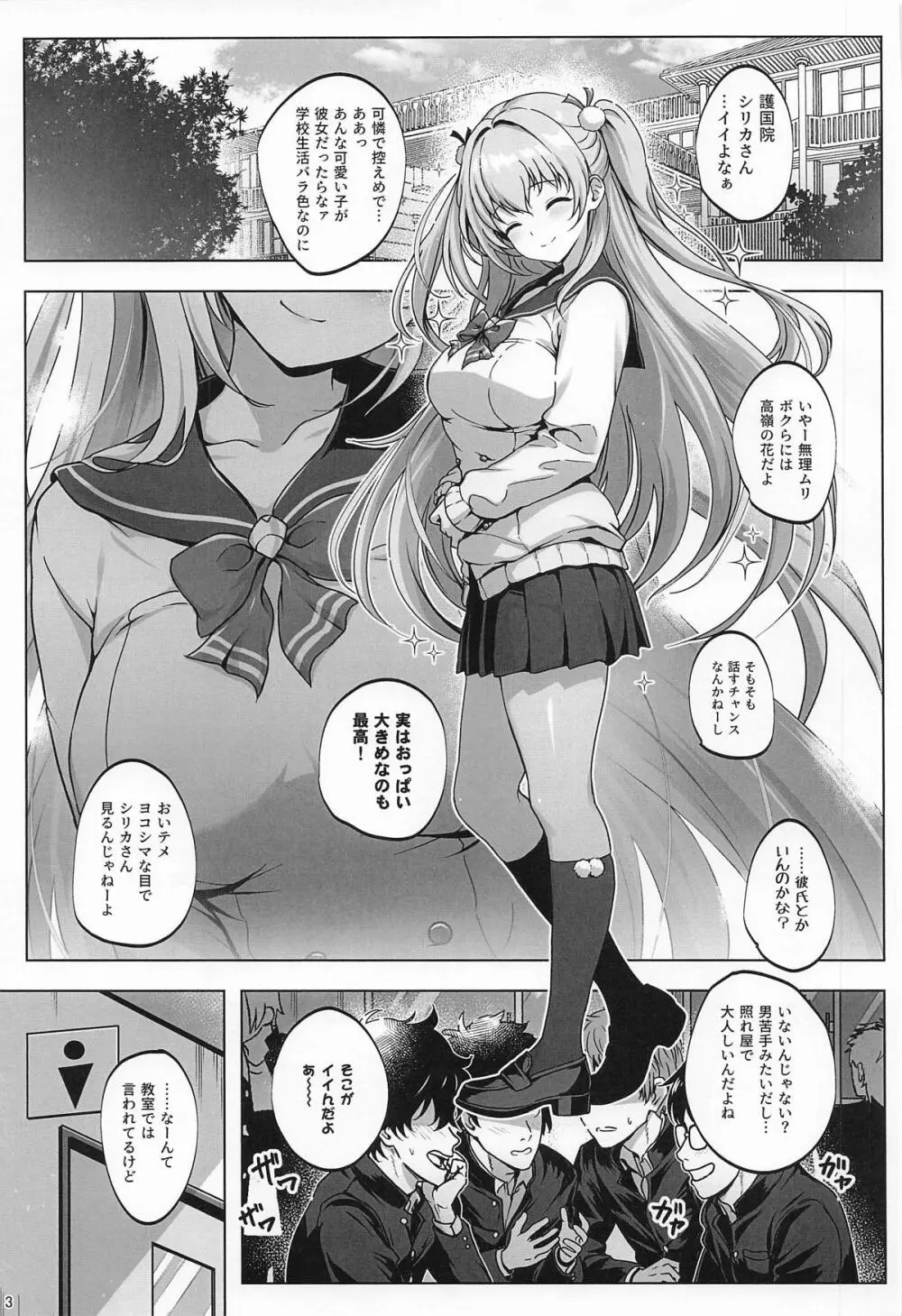 ヒミツのシリカ Page.2