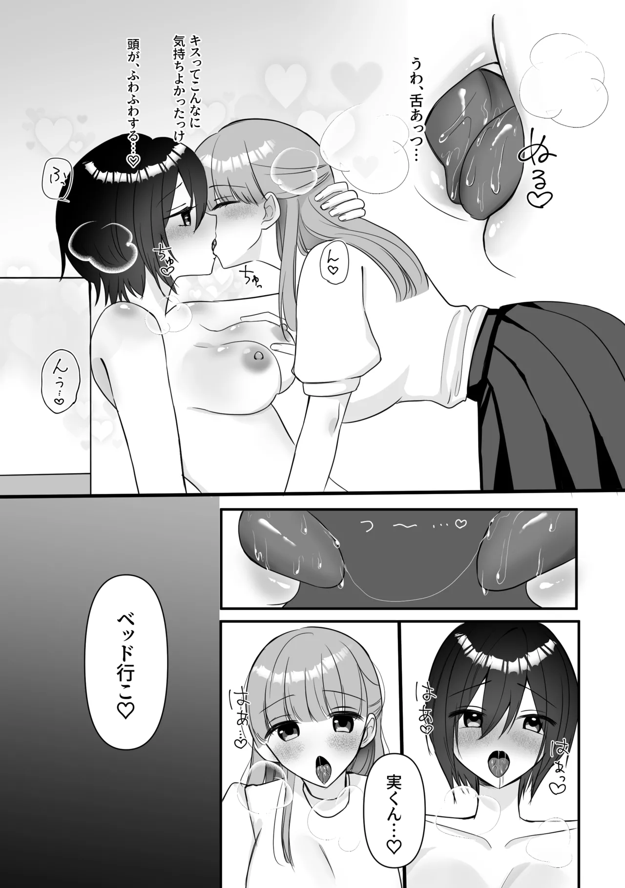 女になった俺に興味津々な彼女の愛撫がとまらない Page.10