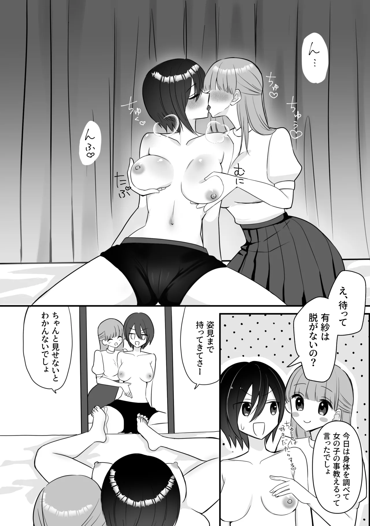女になった俺に興味津々な彼女の愛撫がとまらない Page.11