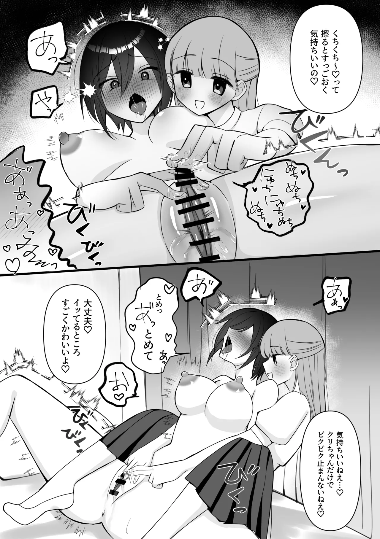 女になった俺に興味津々な彼女の愛撫がとまらない Page.21