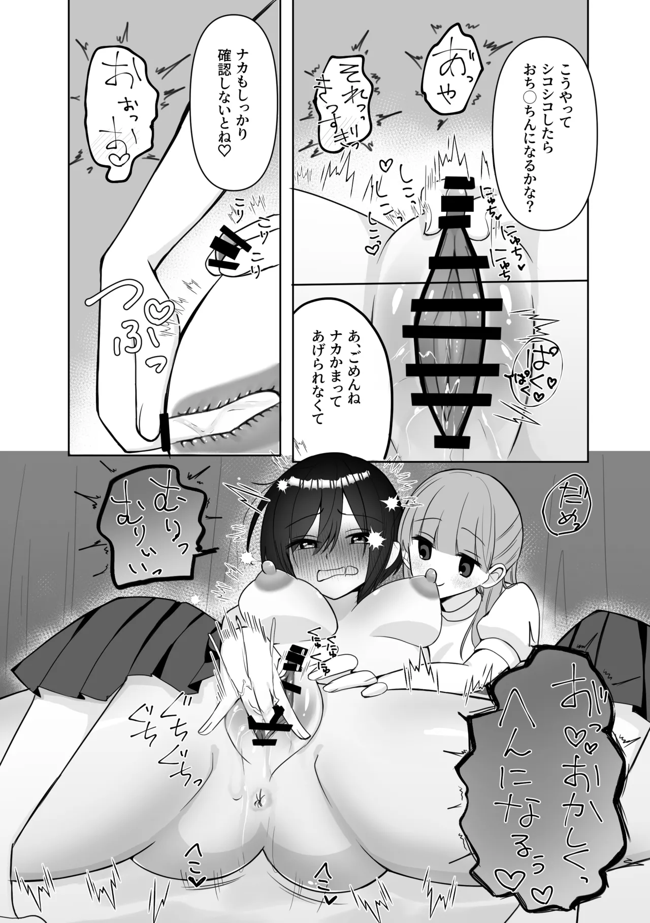 女になった俺に興味津々な彼女の愛撫がとまらない Page.22