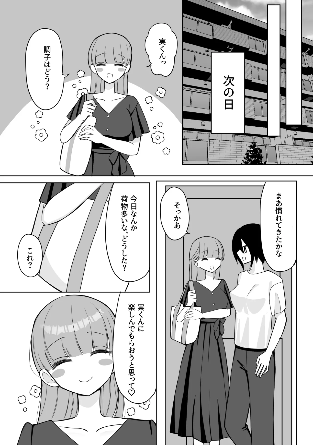 女になった俺に興味津々な彼女の愛撫がとまらない Page.25
