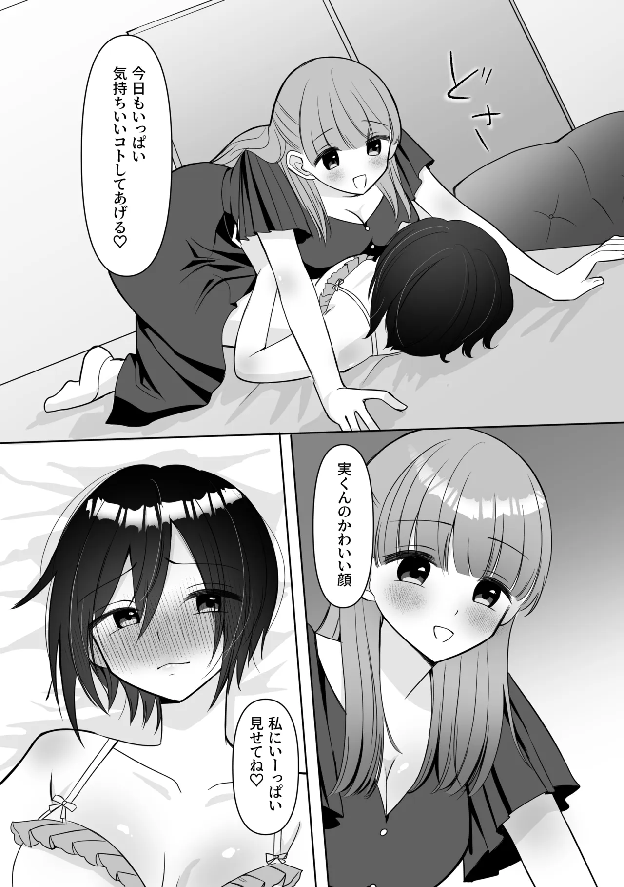 女になった俺に興味津々な彼女の愛撫がとまらない Page.28