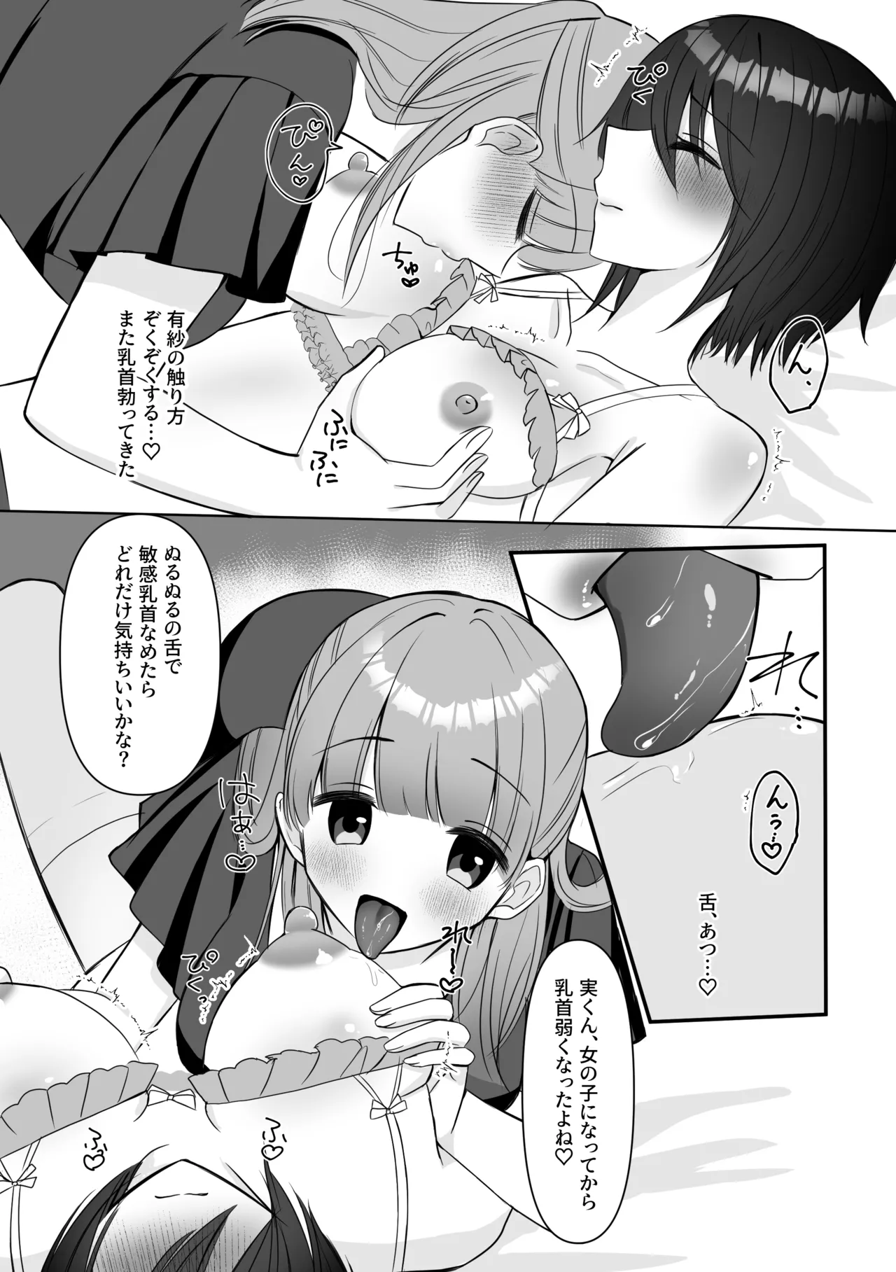 女になった俺に興味津々な彼女の愛撫がとまらない Page.29