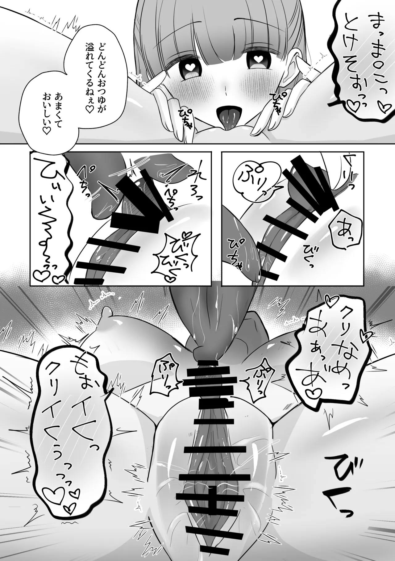 女になった俺に興味津々な彼女の愛撫がとまらない Page.35