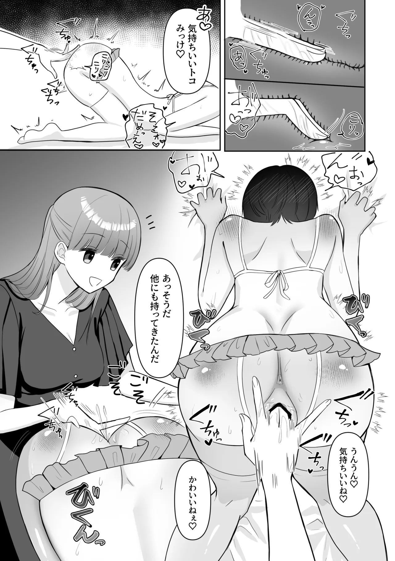 女になった俺に興味津々な彼女の愛撫がとまらない Page.37