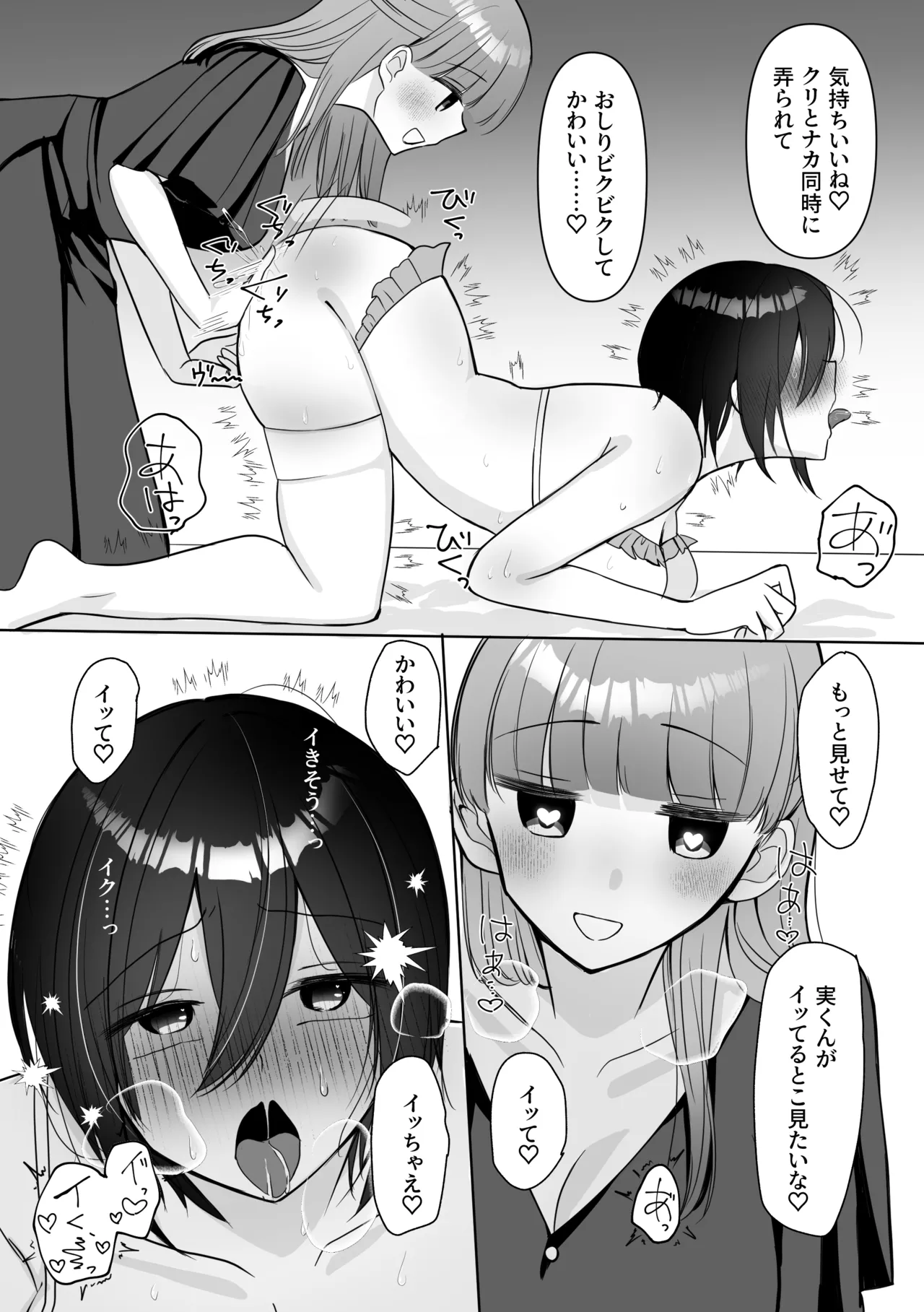 女になった俺に興味津々な彼女の愛撫がとまらない Page.39