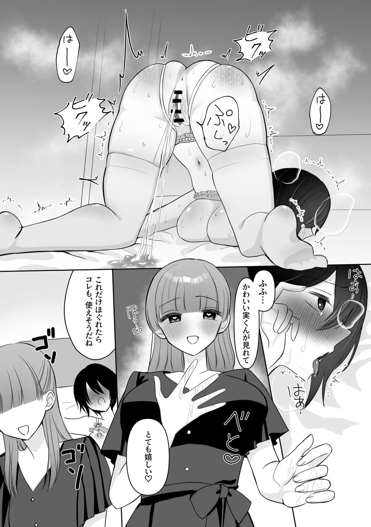 女になった俺に興味津々な彼女の愛撫がとまらない Page.41