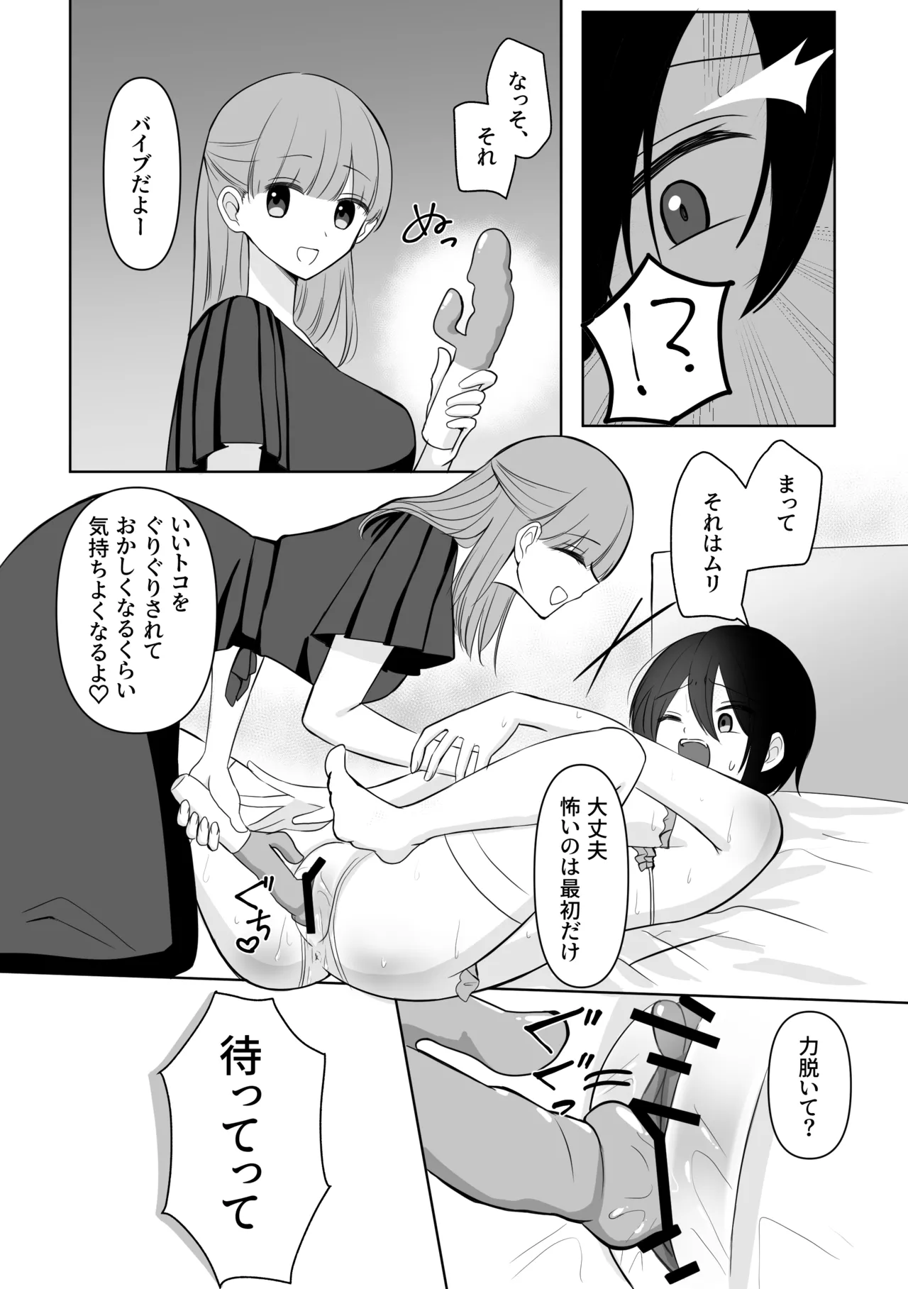 女になった俺に興味津々な彼女の愛撫がとまらない Page.42