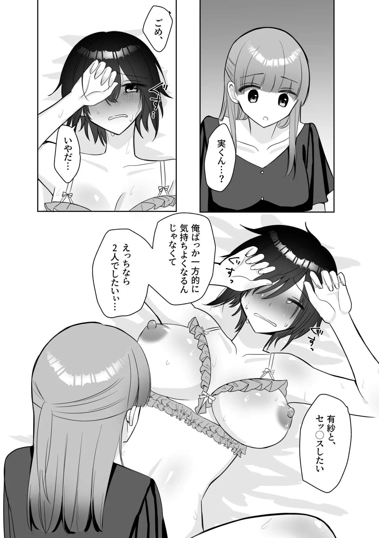女になった俺に興味津々な彼女の愛撫がとまらない Page.43