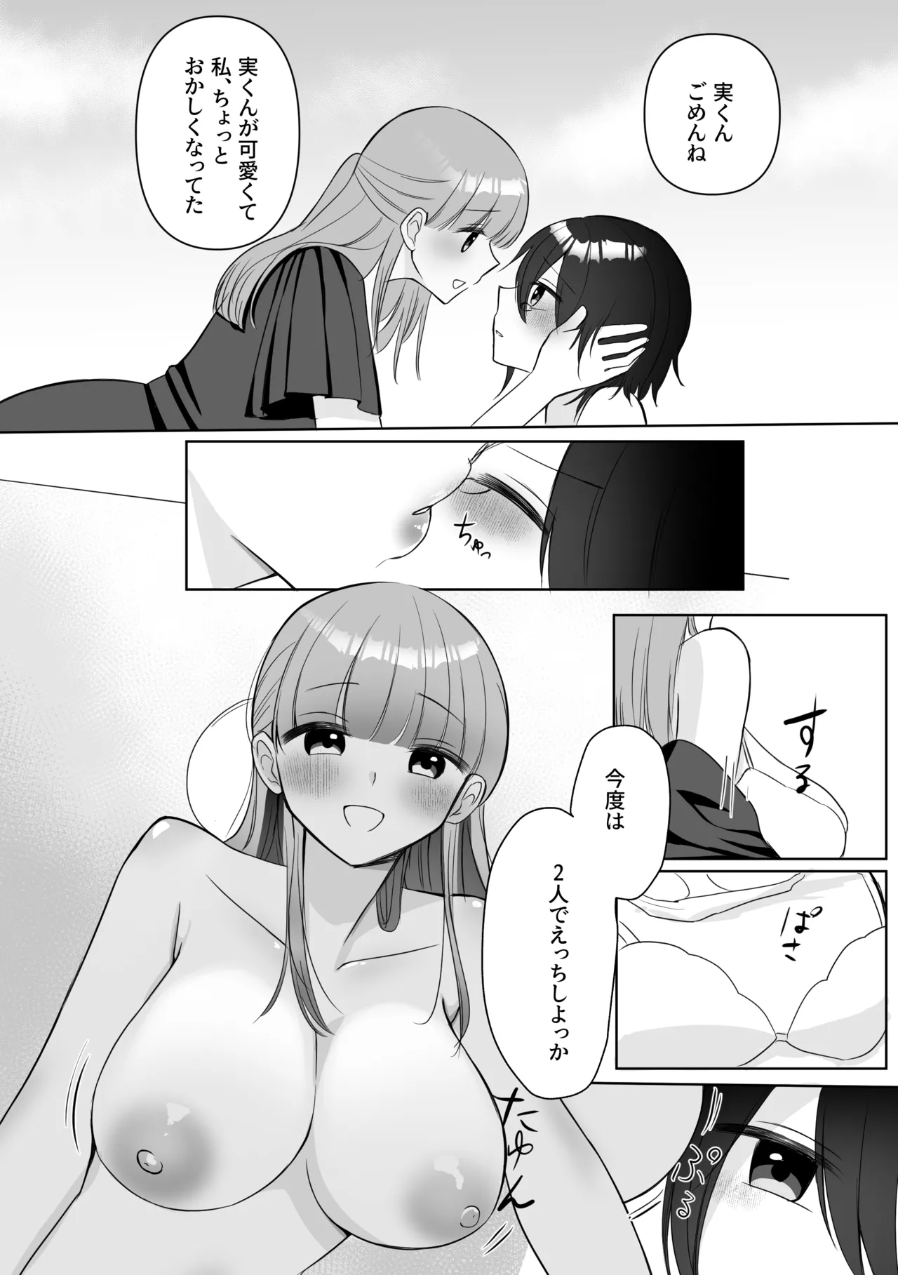 女になった俺に興味津々な彼女の愛撫がとまらない Page.44