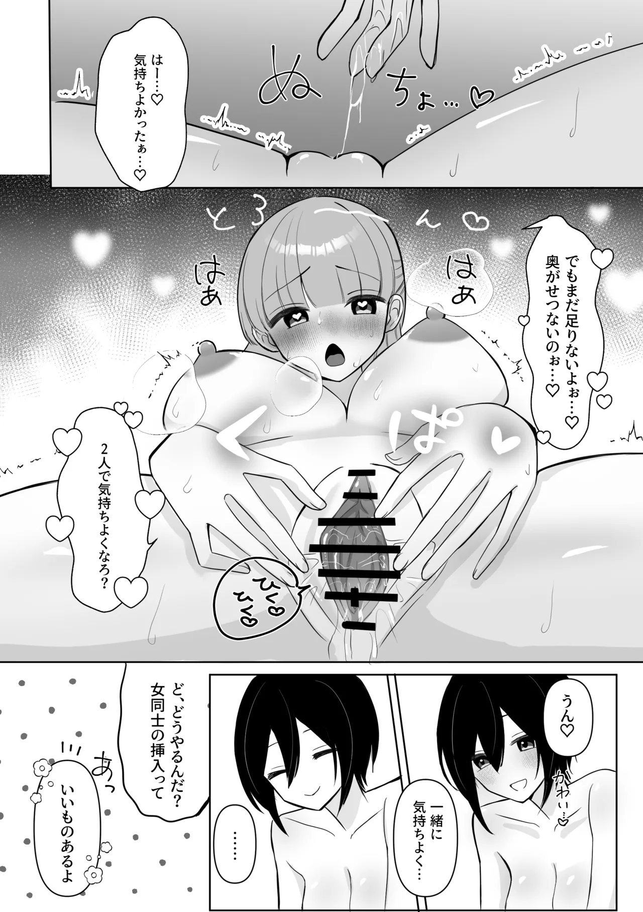 女になった俺に興味津々な彼女の愛撫がとまらない Page.48