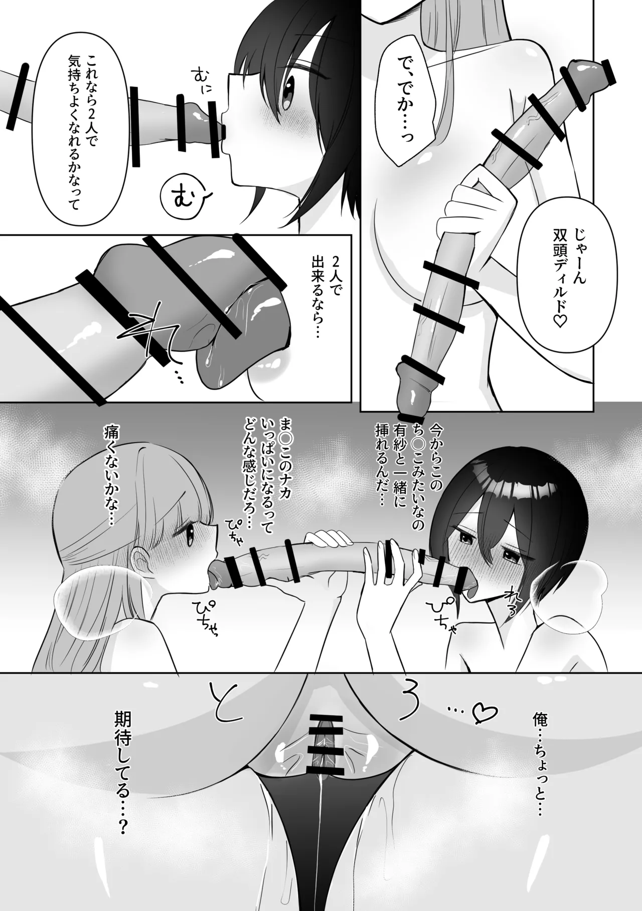 女になった俺に興味津々な彼女の愛撫がとまらない Page.49