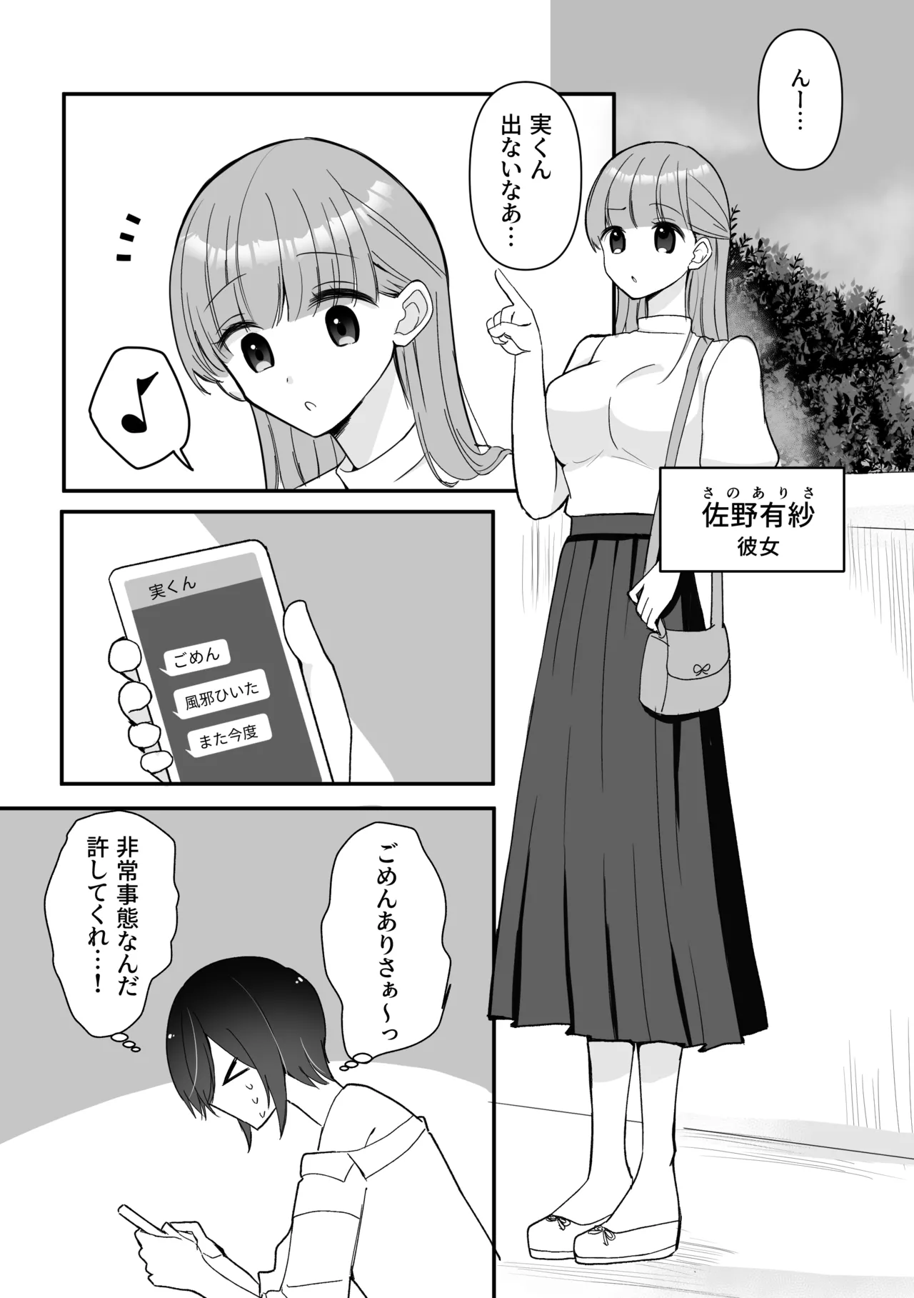 女になった俺に興味津々な彼女の愛撫がとまらない Page.5