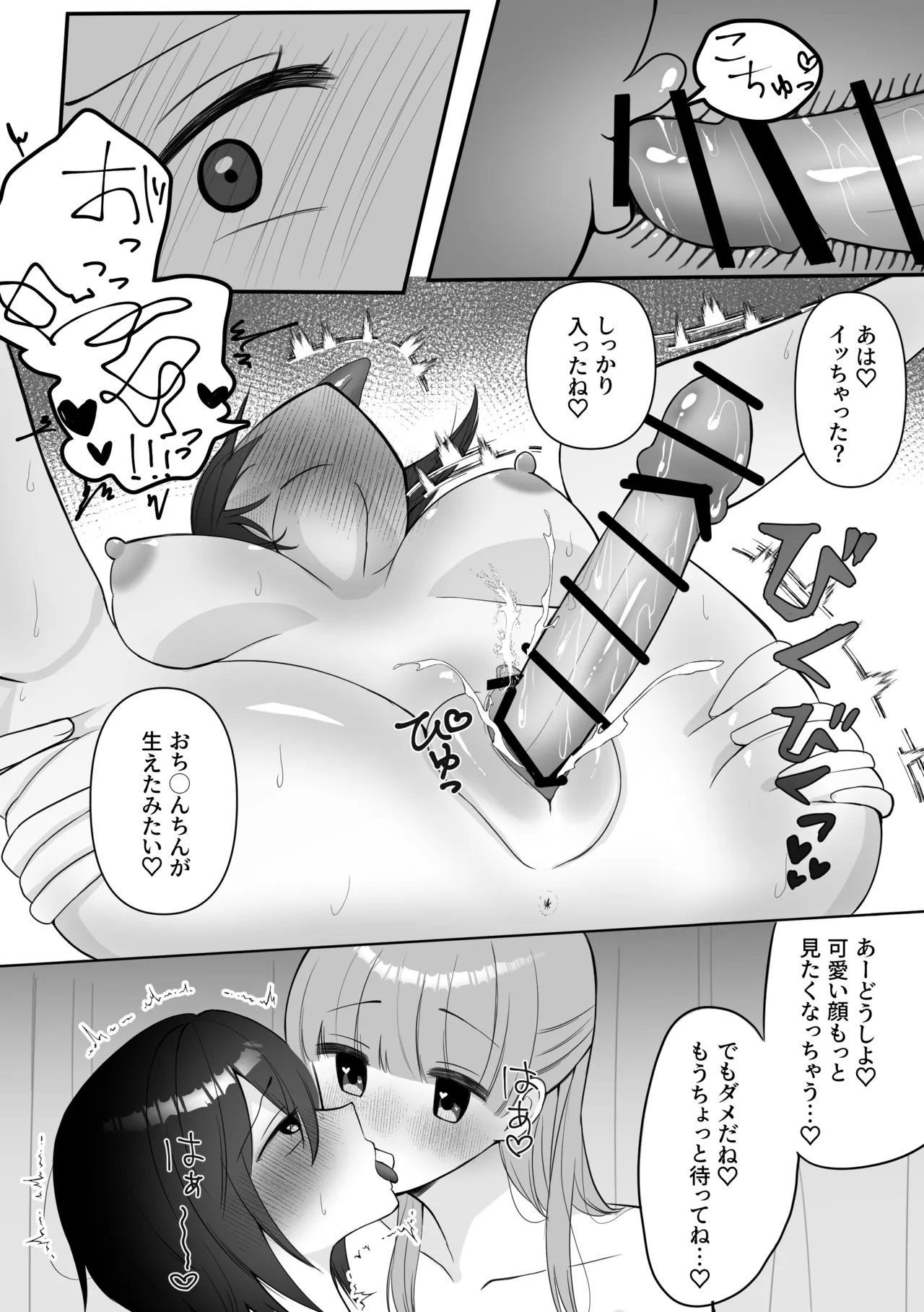 女になった俺に興味津々な彼女の愛撫がとまらない Page.51