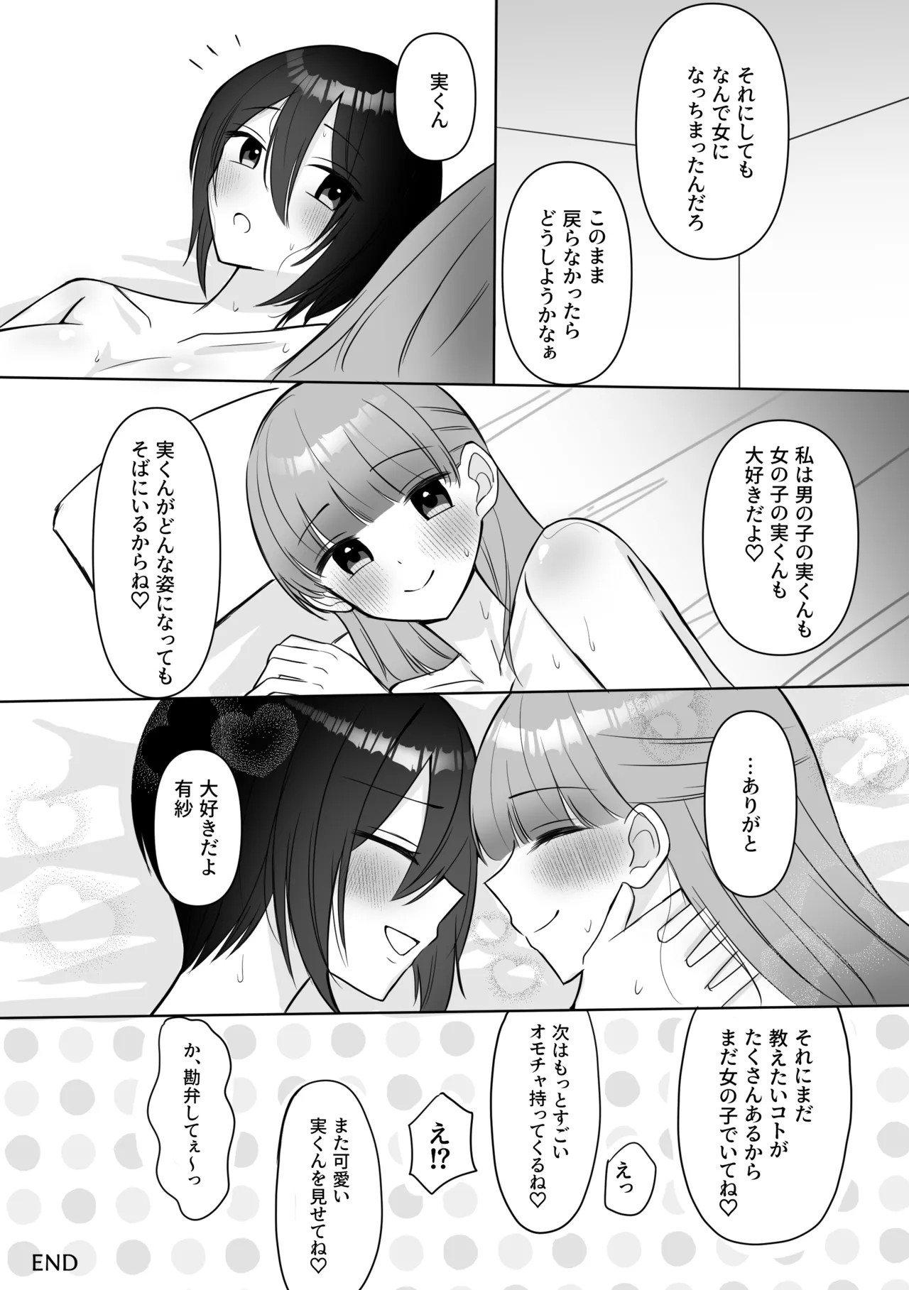 女になった俺に興味津々な彼女の愛撫がとまらない Page.57
