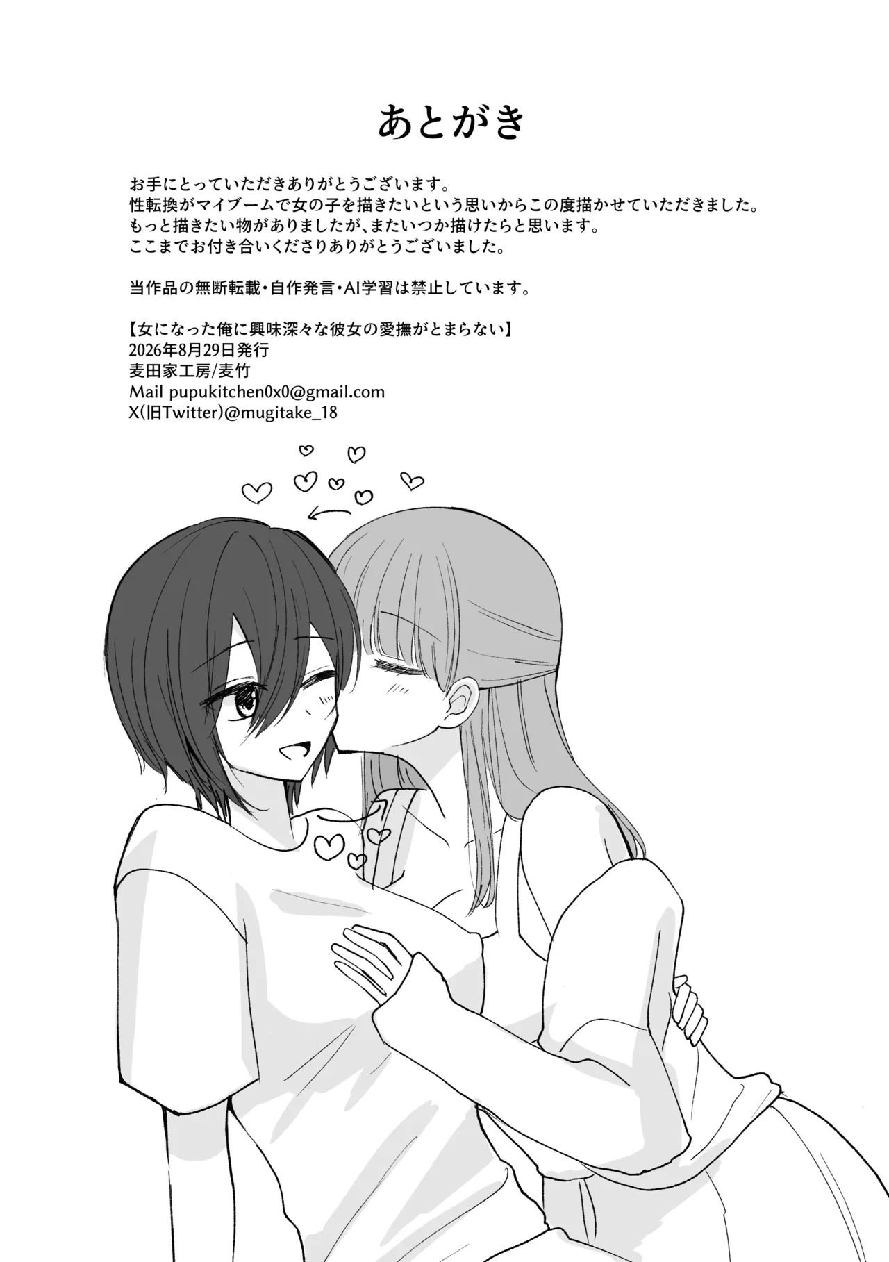女になった俺に興味津々な彼女の愛撫がとまらない Page.58