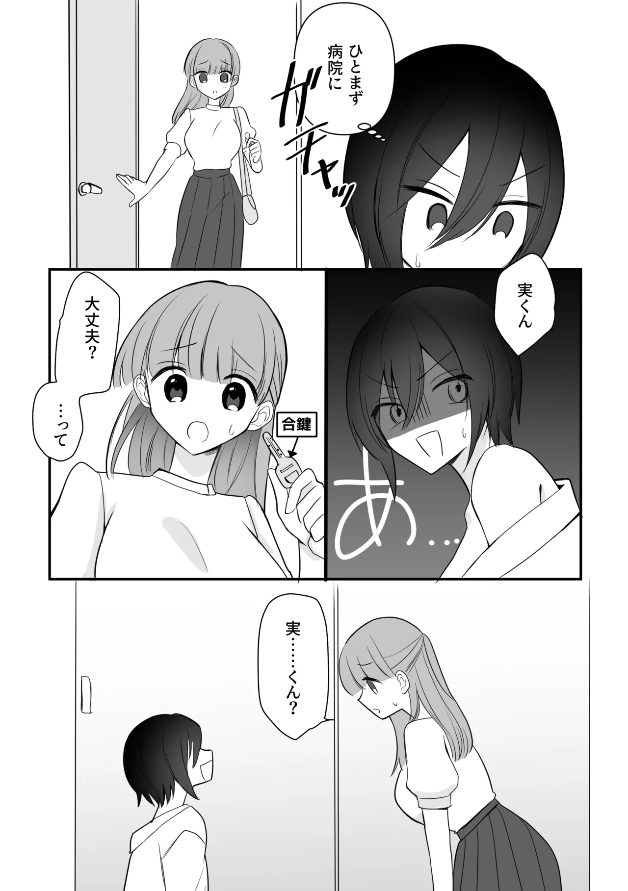 女になった俺に興味津々な彼女の愛撫がとまらない Page.6