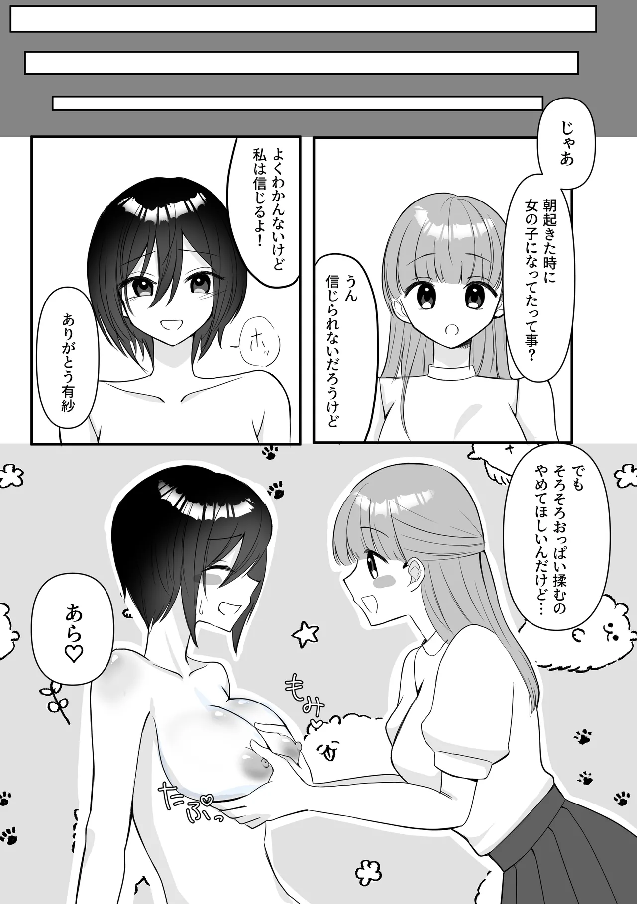 女になった俺に興味津々な彼女の愛撫がとまらない Page.7
