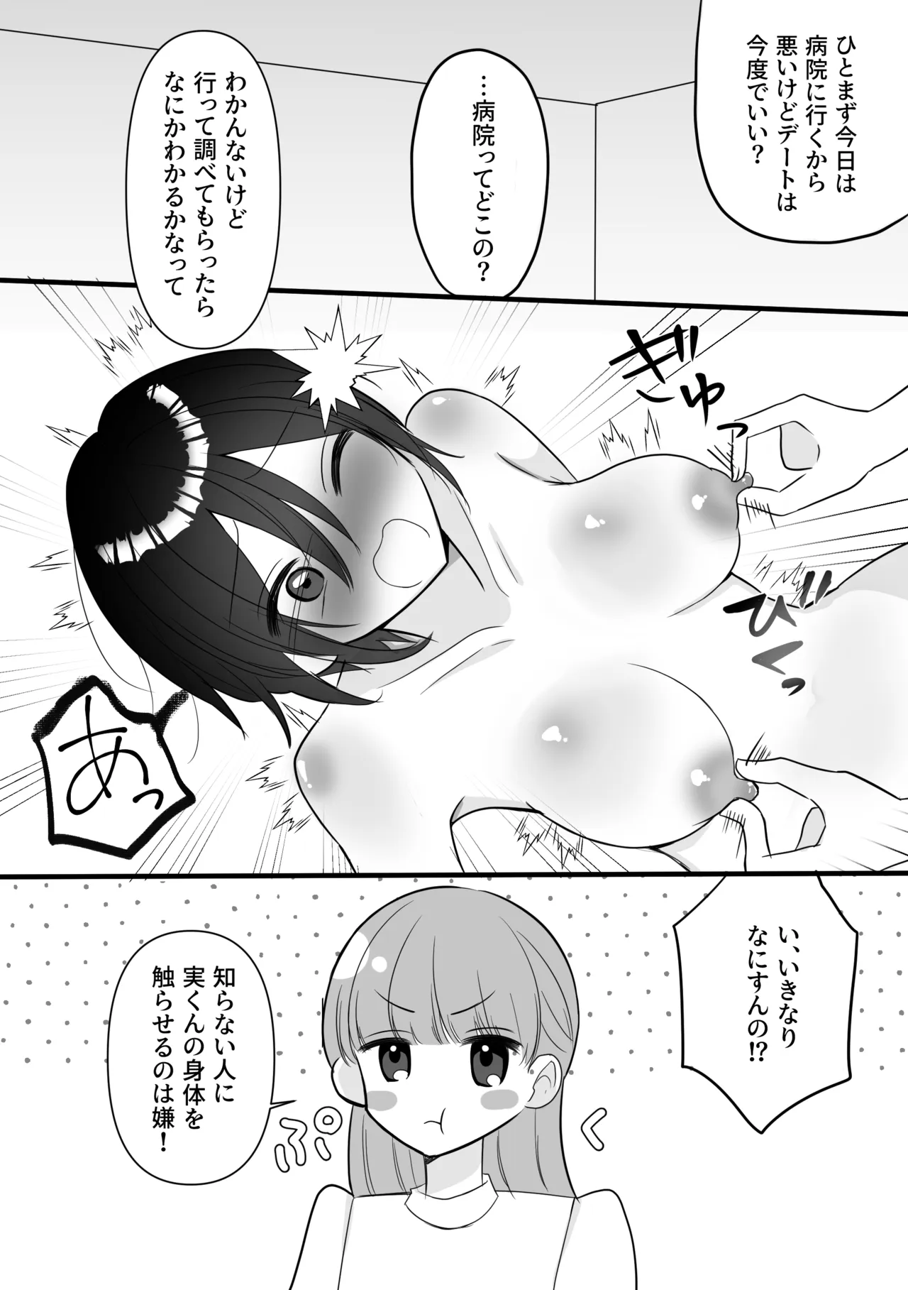 女になった俺に興味津々な彼女の愛撫がとまらない Page.8