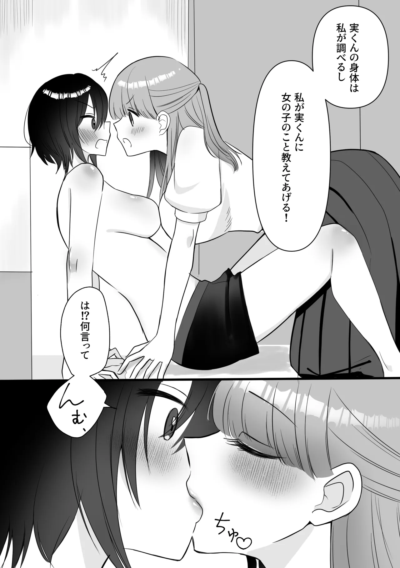 女になった俺に興味津々な彼女の愛撫がとまらない Page.9