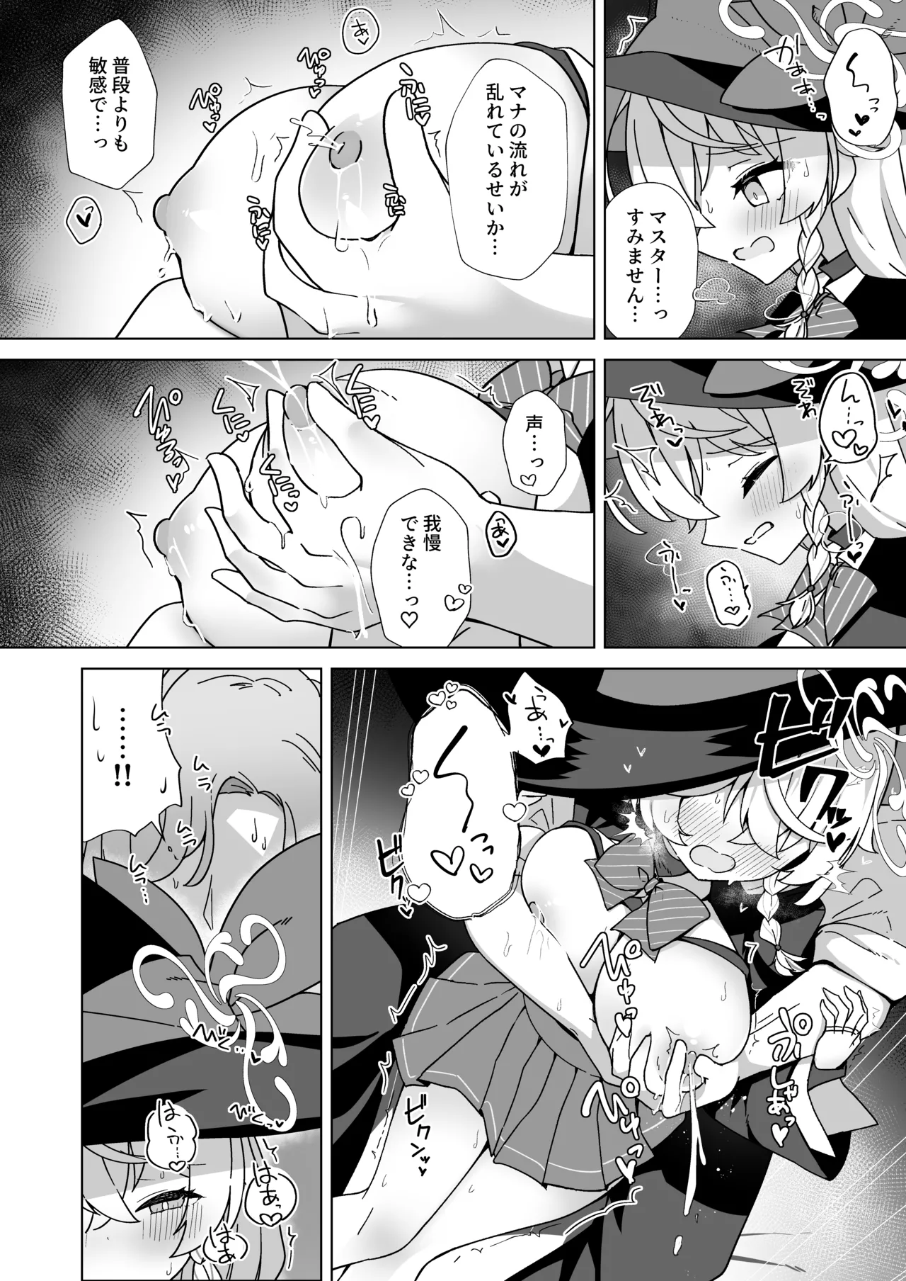 タップして(白)を加える Page.10