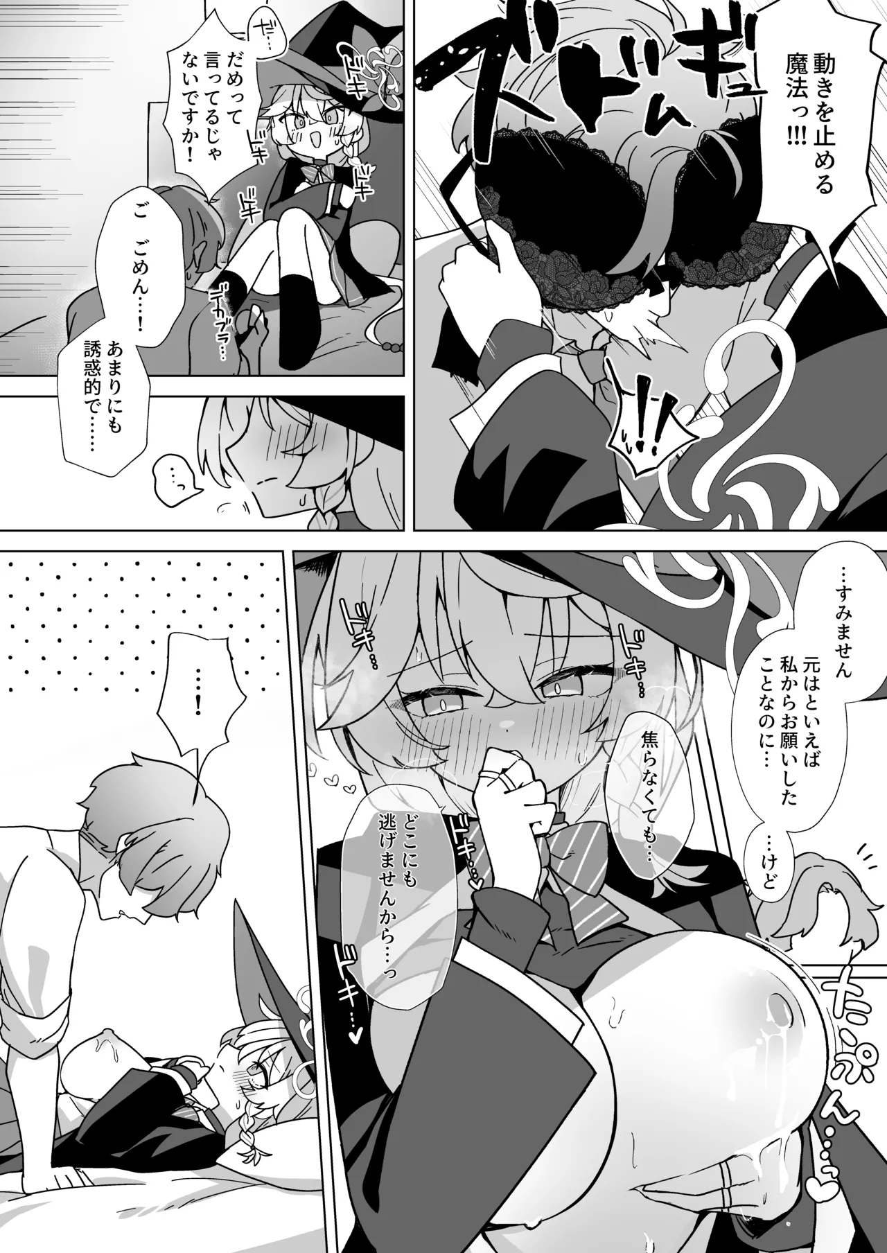 タップして(白)を加える Page.16