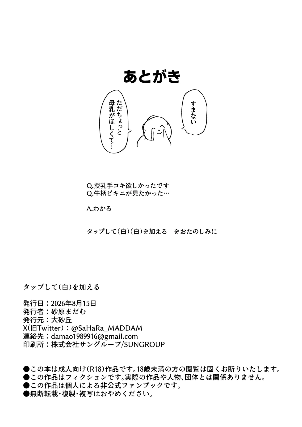 タップして(白)を加える Page.46