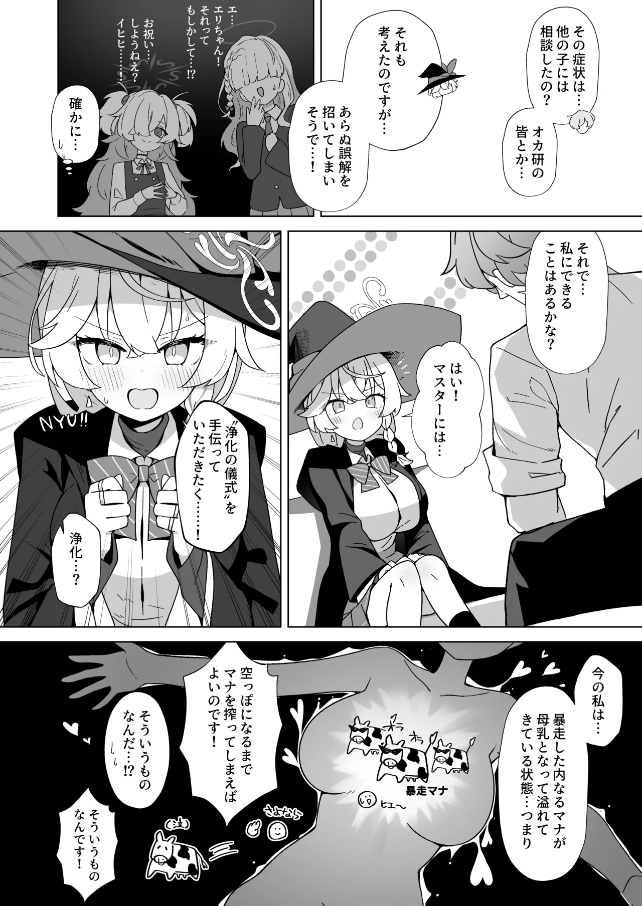 タップして(白)を加える Page.6