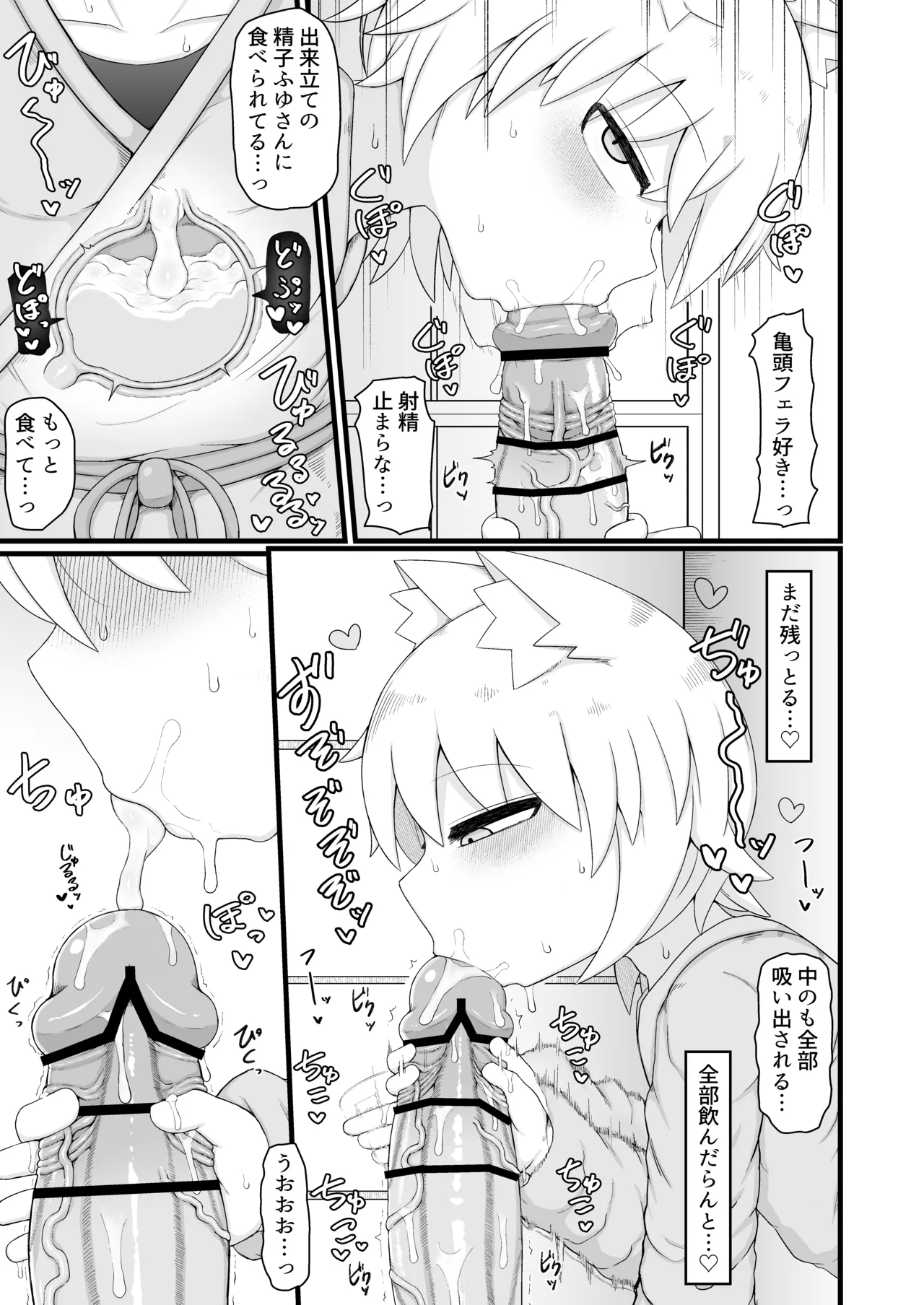 ロリババお義母さんは押しに弱い 11 Page.10