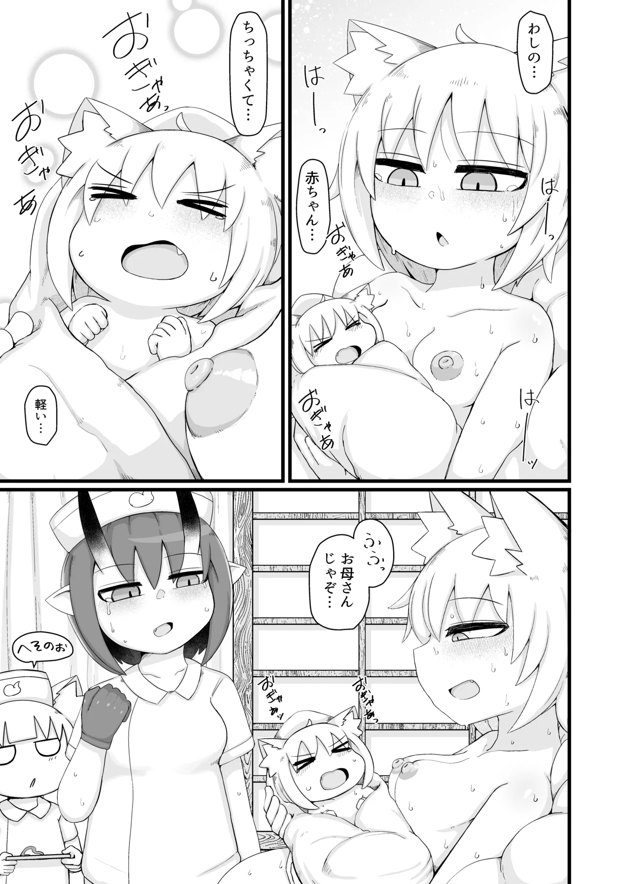 ロリババお義母さんは押しに弱い 11 Page.110