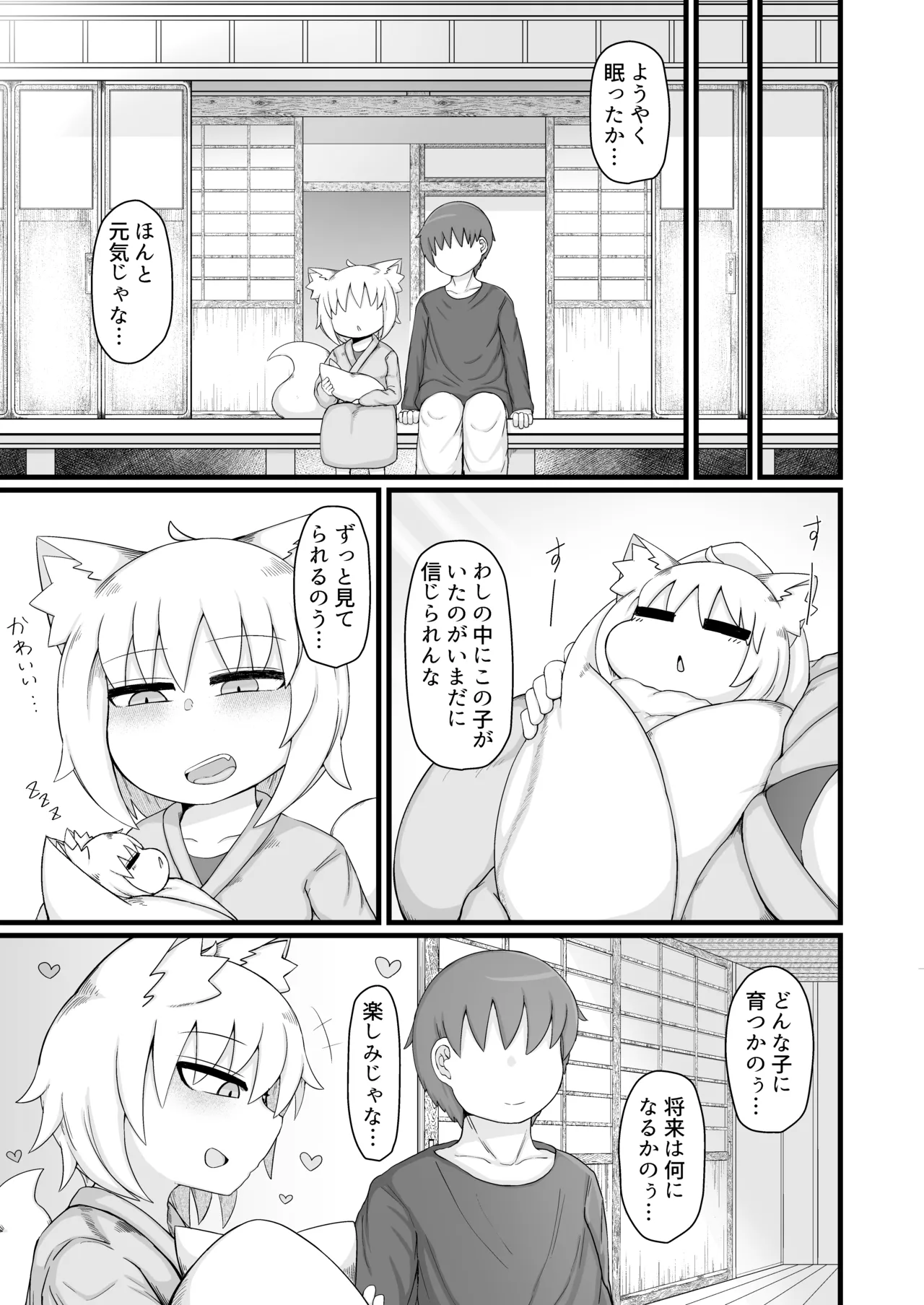 ロリババお義母さんは押しに弱い 11 Page.114