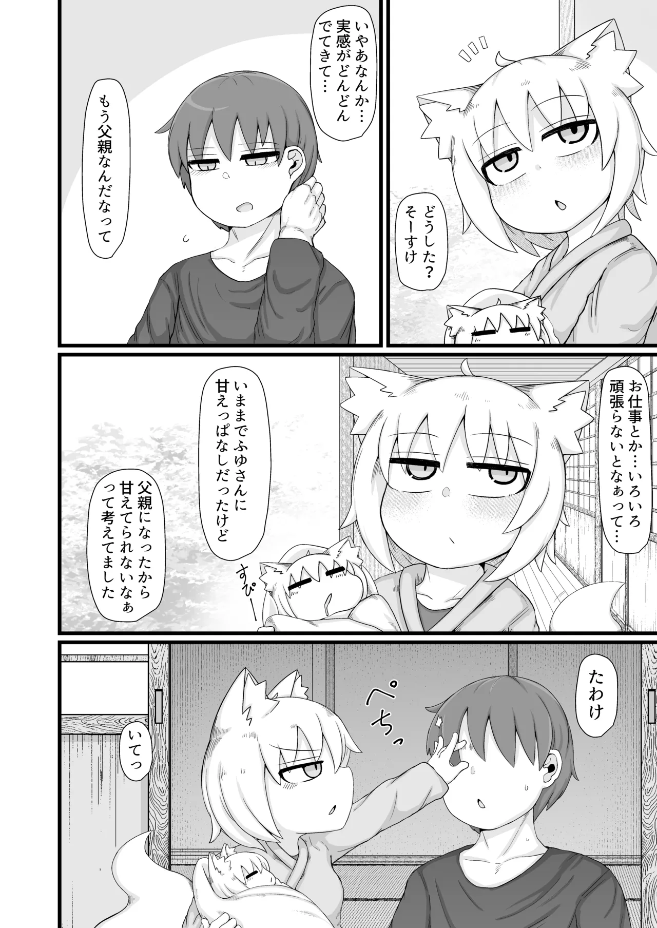 ロリババお義母さんは押しに弱い 11 Page.115