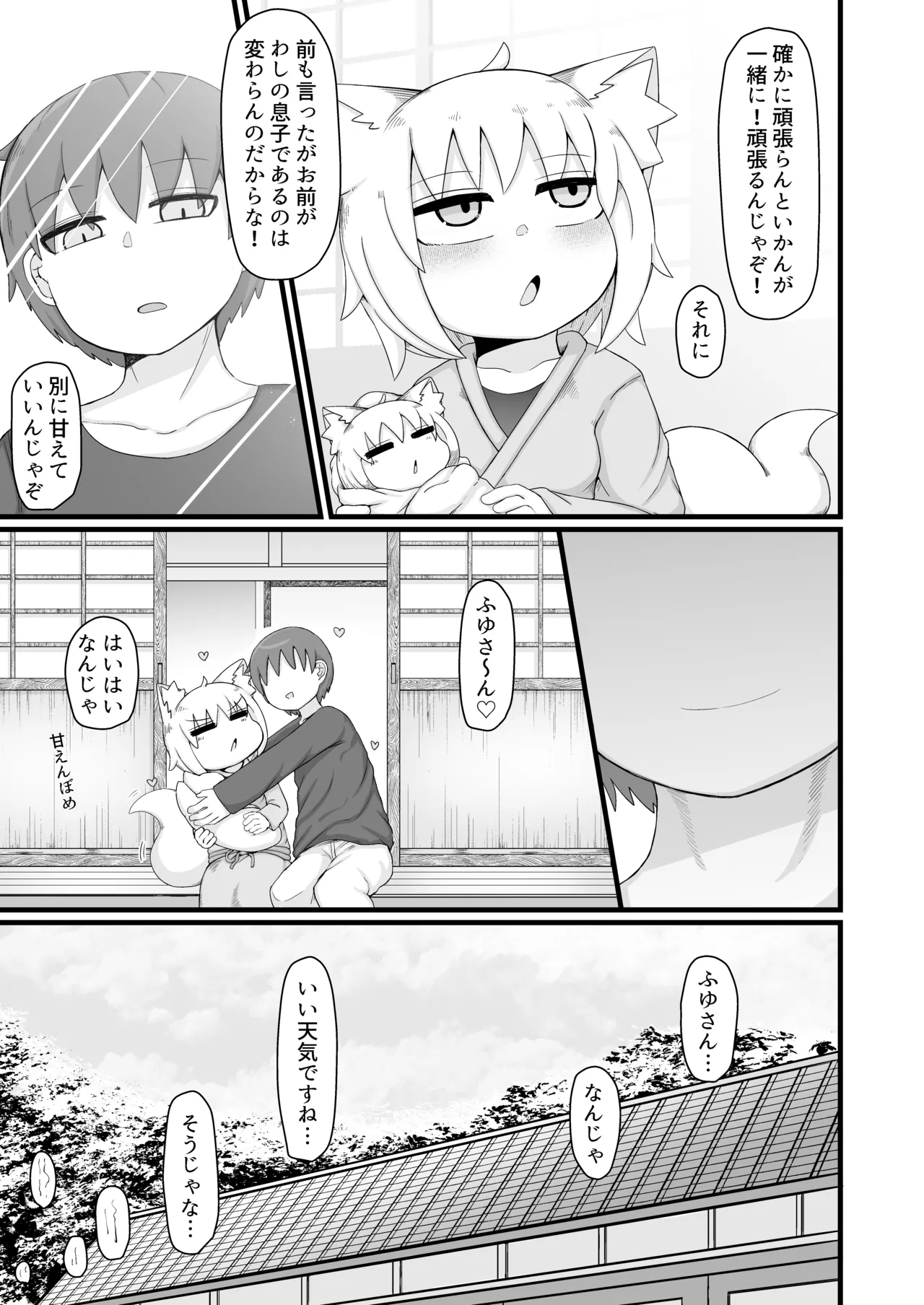 ロリババお義母さんは押しに弱い 11 Page.116