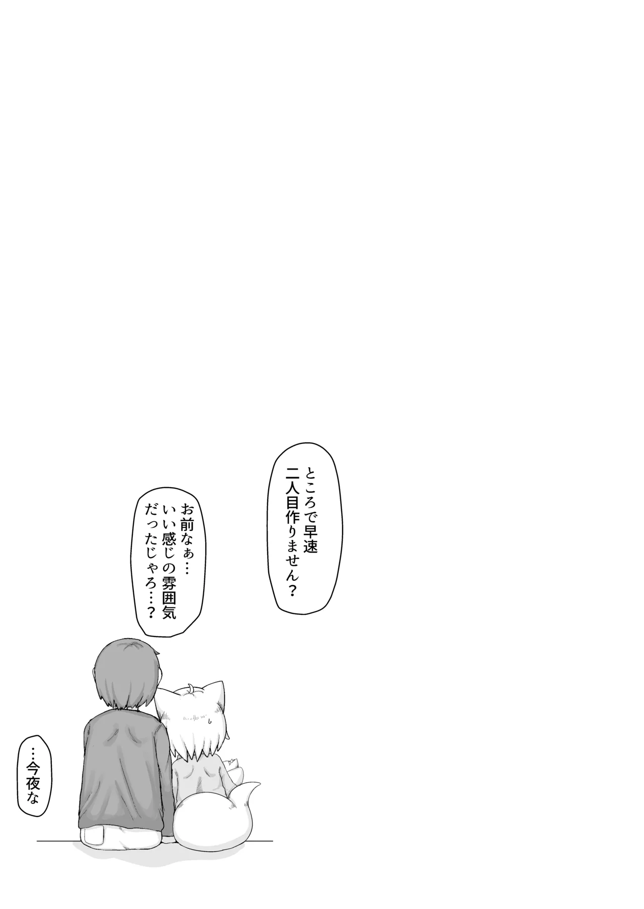 ロリババお義母さんは押しに弱い 11 Page.120