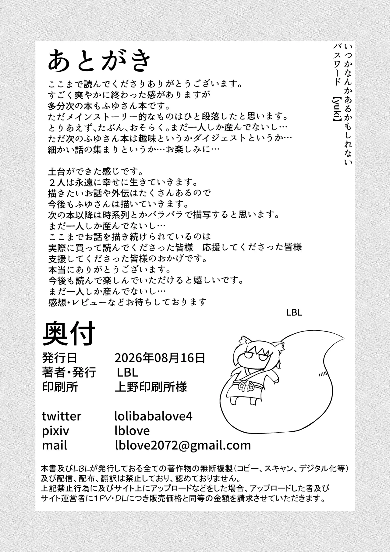 ロリババお義母さんは押しに弱い 11 Page.121