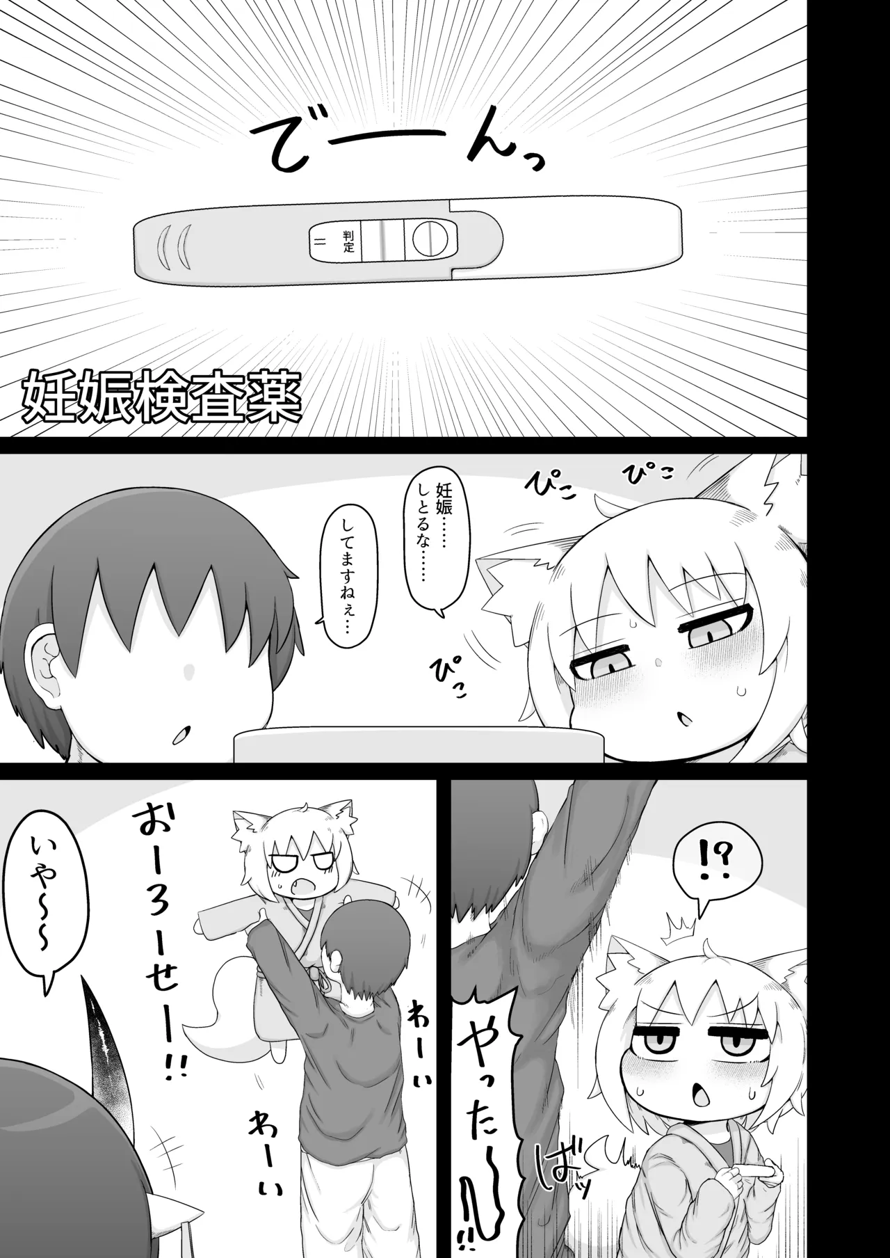 ロリババお義母さんは押しに弱い 11 Page.14