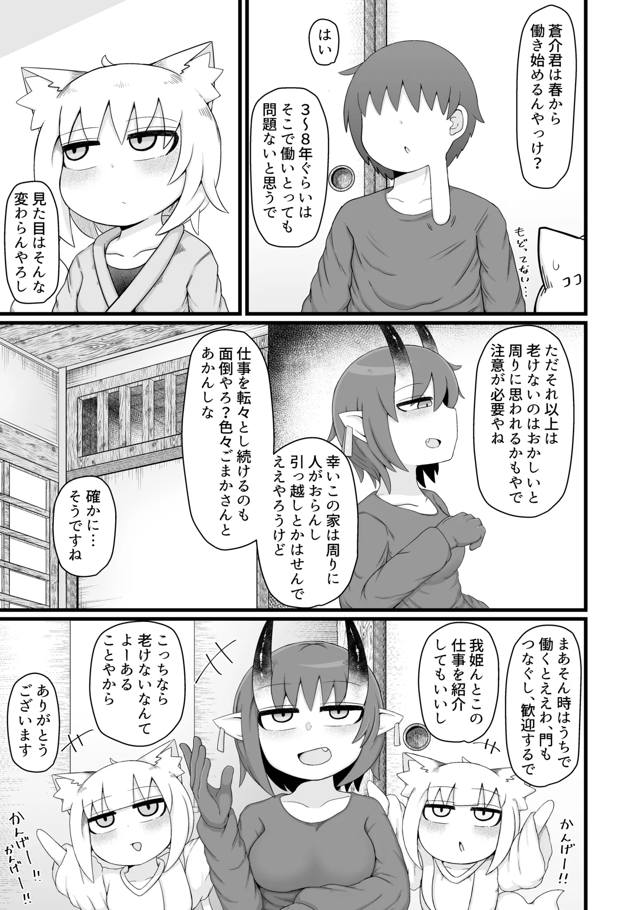 ロリババお義母さんは押しに弱い 11 Page.16