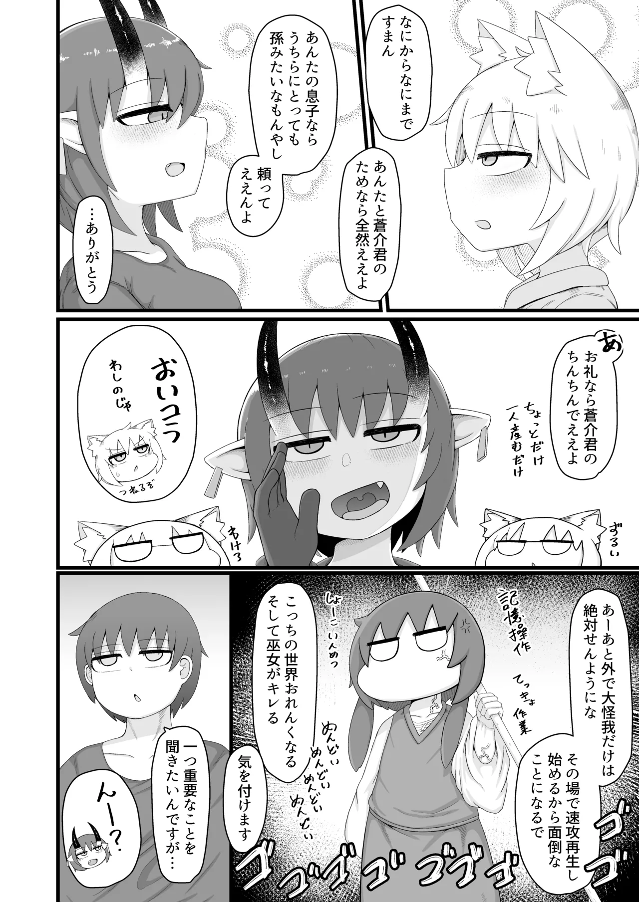 ロリババお義母さんは押しに弱い 11 Page.17