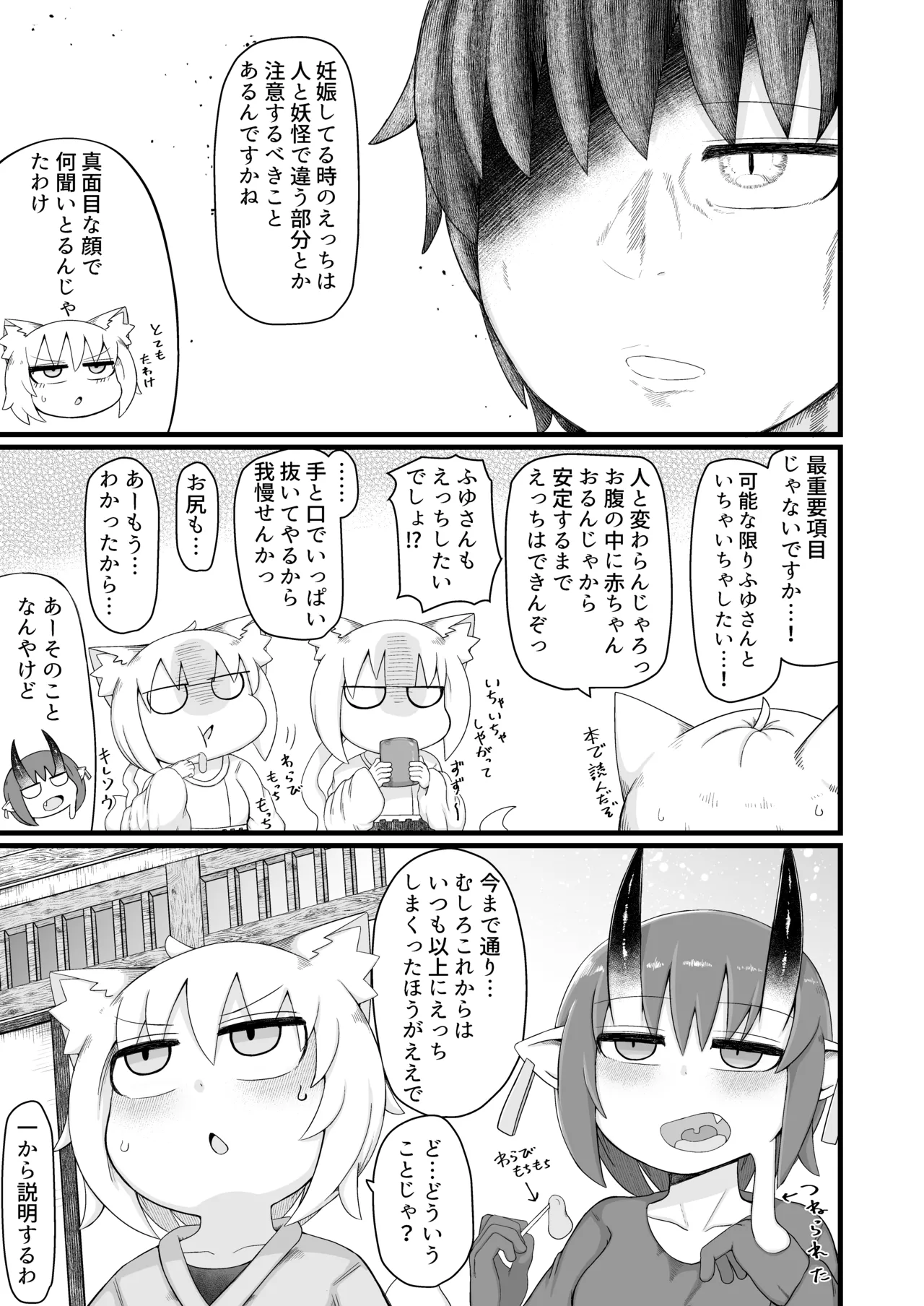 ロリババお義母さんは押しに弱い 11 Page.18