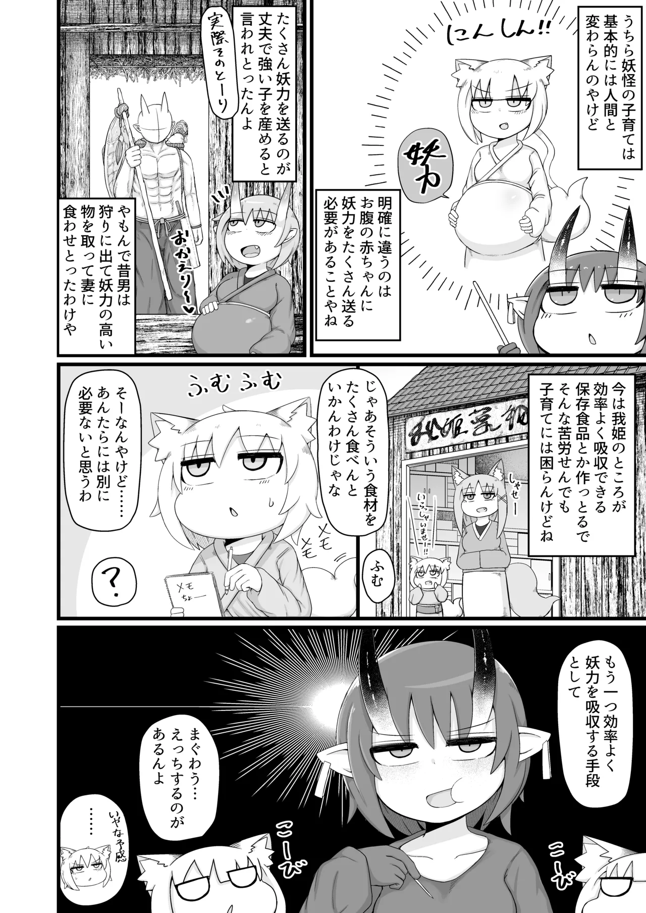 ロリババお義母さんは押しに弱い 11 Page.19